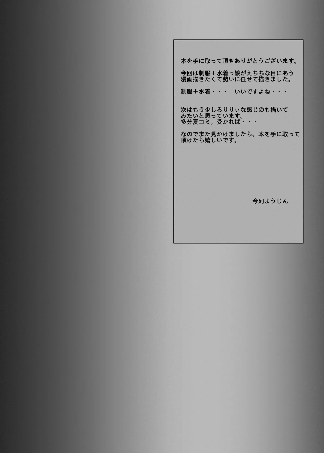 Page 24 of Machi de Mikaketa Okashitai Musume
