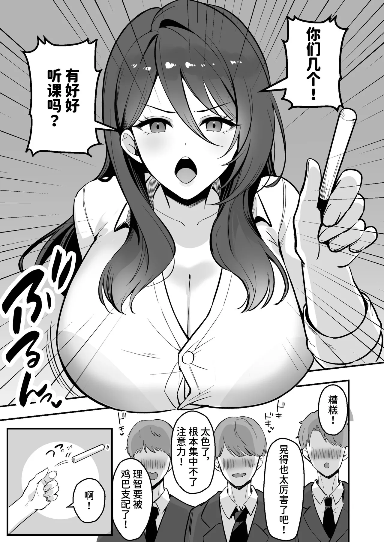 Page 2 of Boku Dake no Sensei Dattanoni...