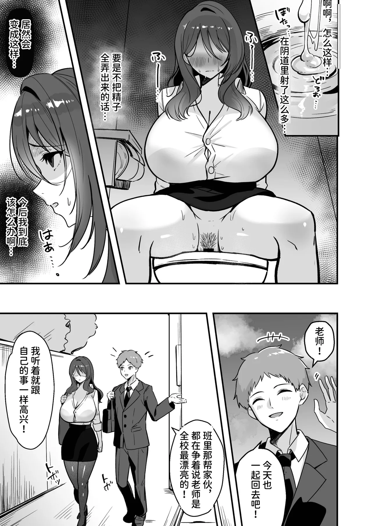 Page 28 of Boku Dake no Sensei Dattanoni...
