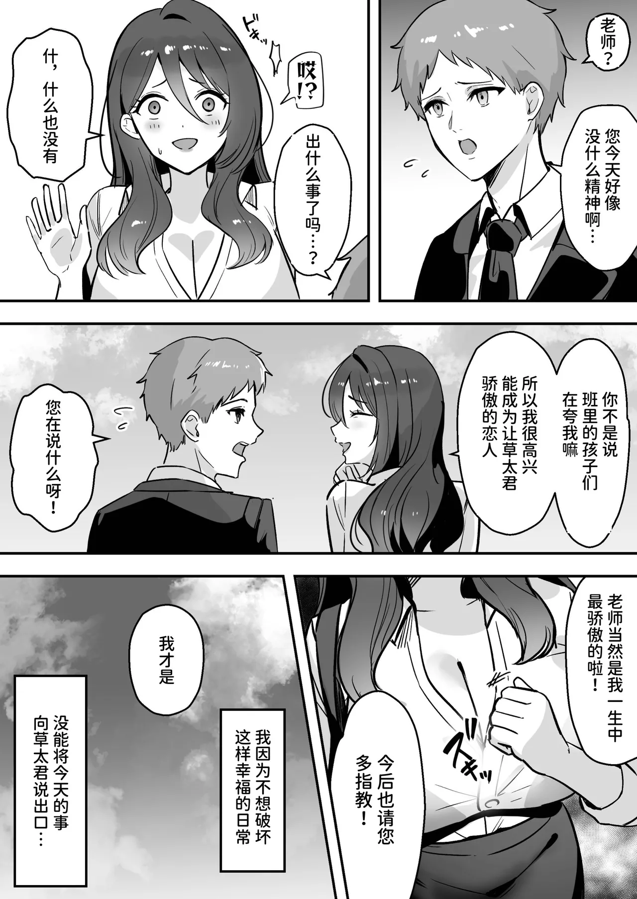Page 29 of Boku Dake no Sensei Dattanoni...