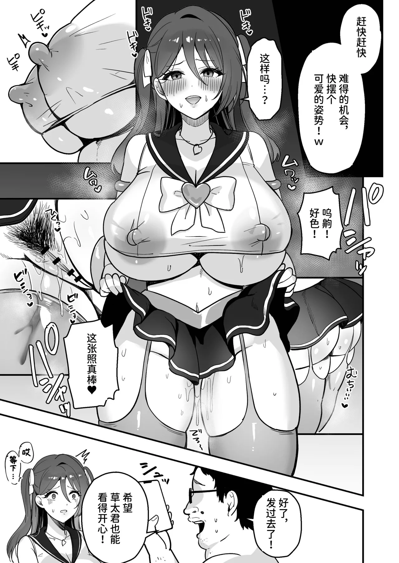 Page 40 of Boku Dake no Sensei Dattanoni...