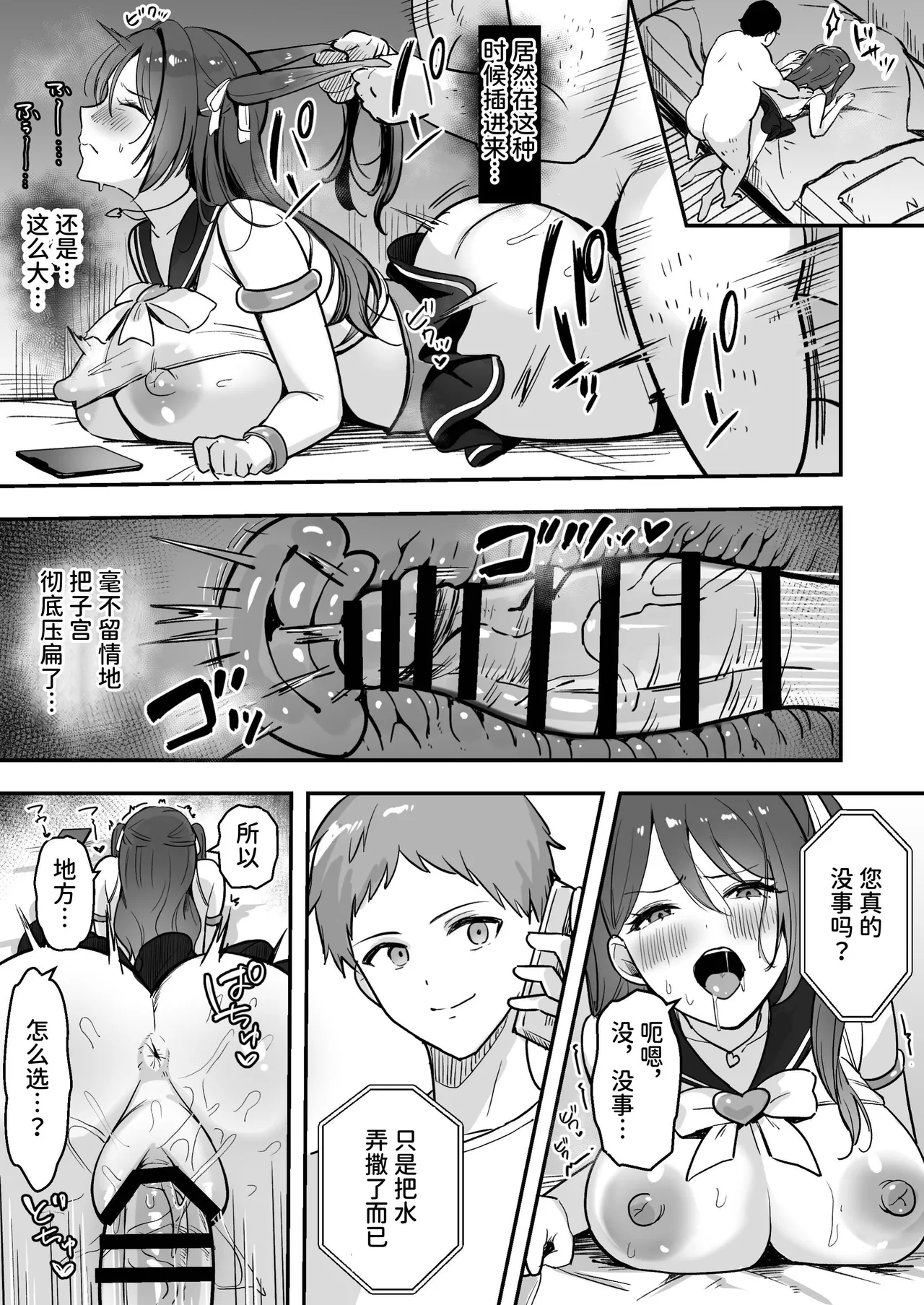 Page 44 of Boku Dake no Sensei Dattanoni...