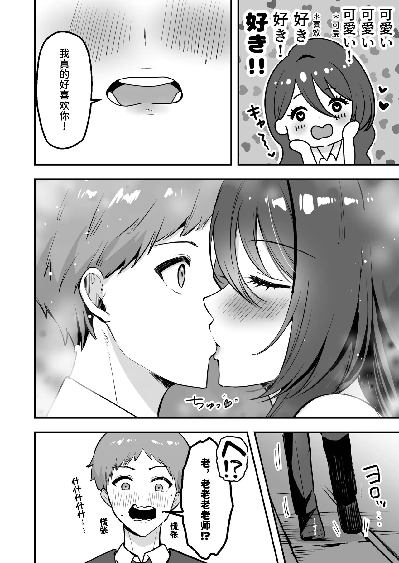 Page 7 of Boku Dake no Sensei Dattanoni...