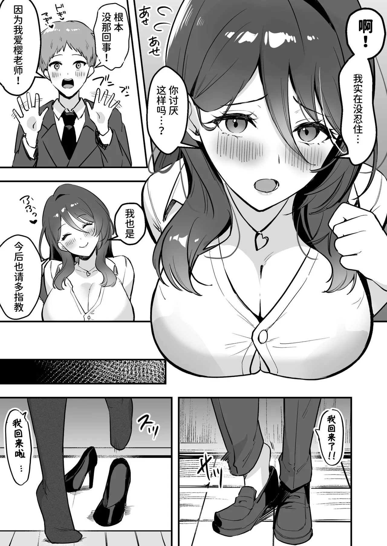 Page 8 of Boku Dake no Sensei Dattanoni...
