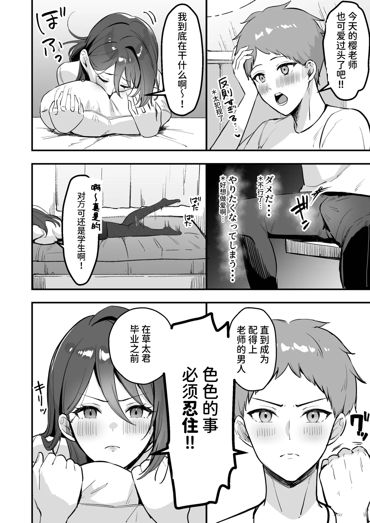 Page 9 of Boku Dake no Sensei Dattanoni...