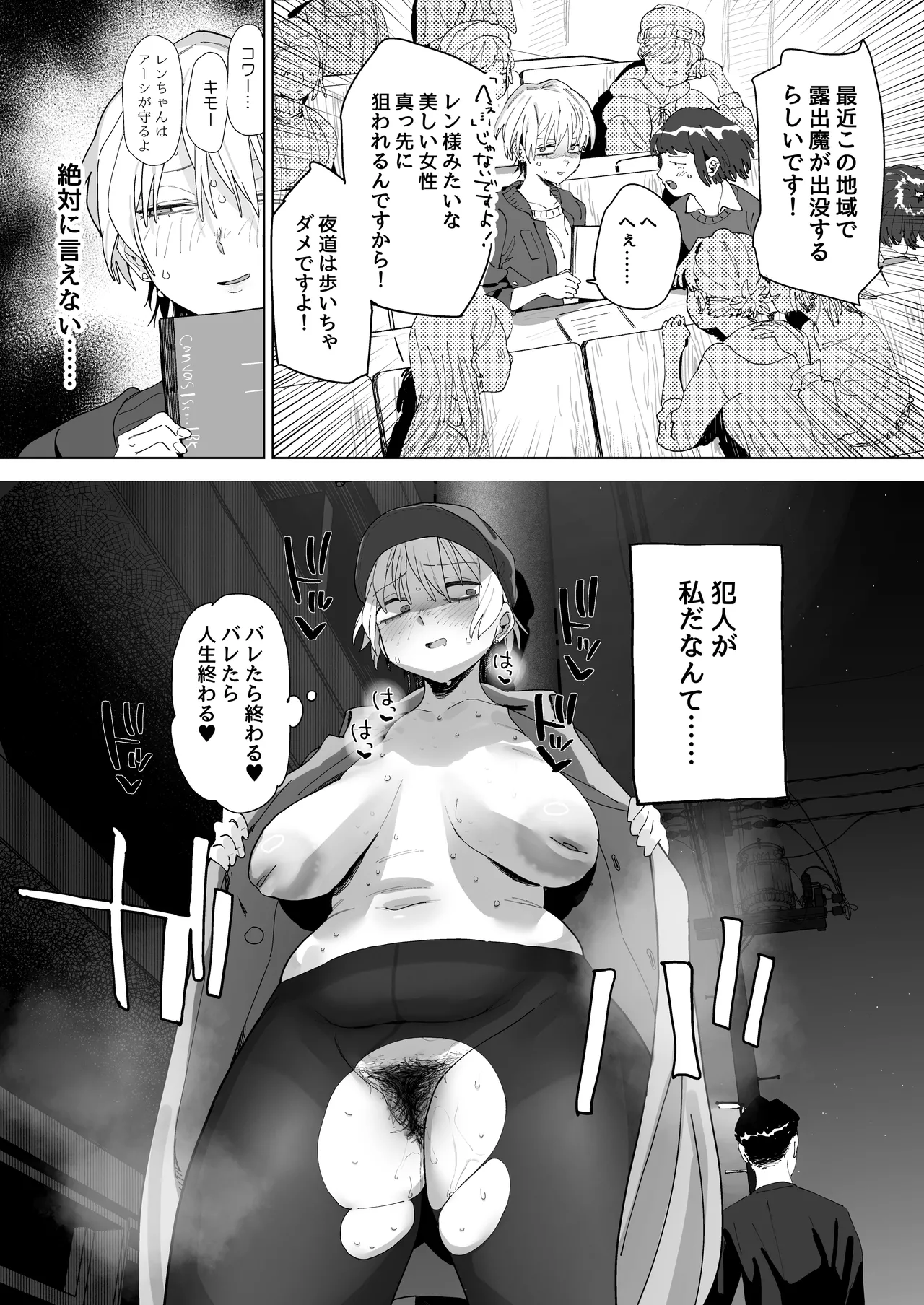 Page 10 of Taikei daru daru Ouji-sama Minase Ren wa Onaritai