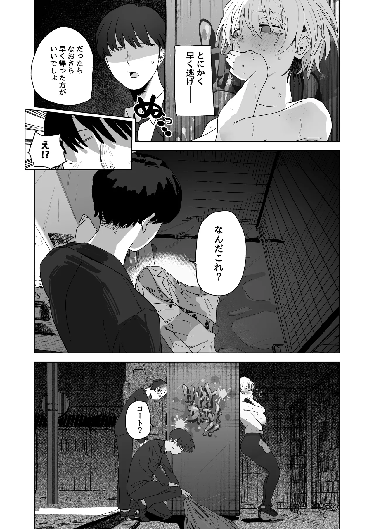 Page 17 of Taikei daru daru Ouji-sama Minase Ren wa Onaritai