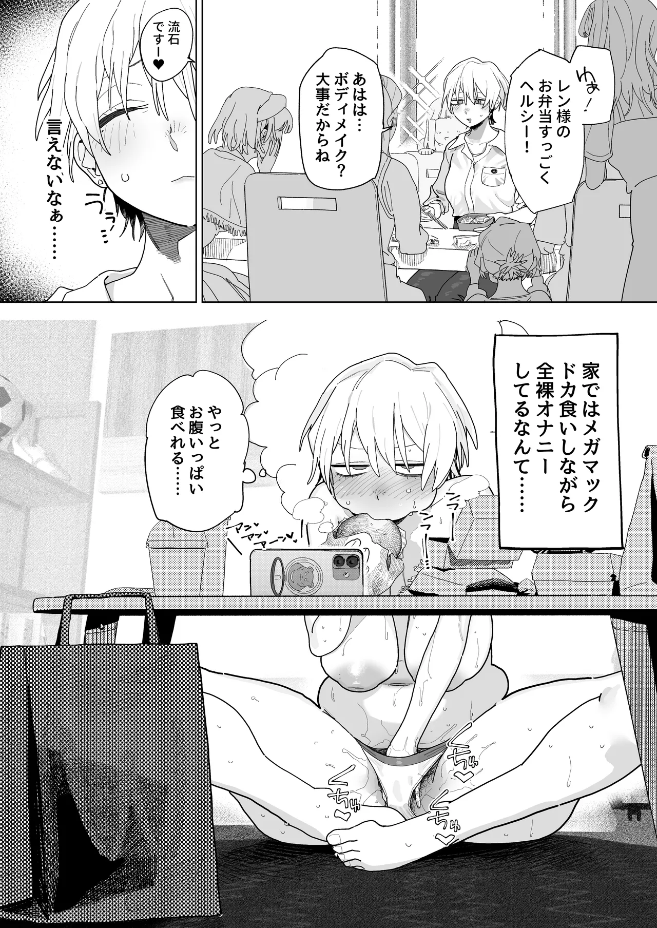 Page 4 of Taikei daru daru Ouji-sama Minase Ren wa Onaritai
