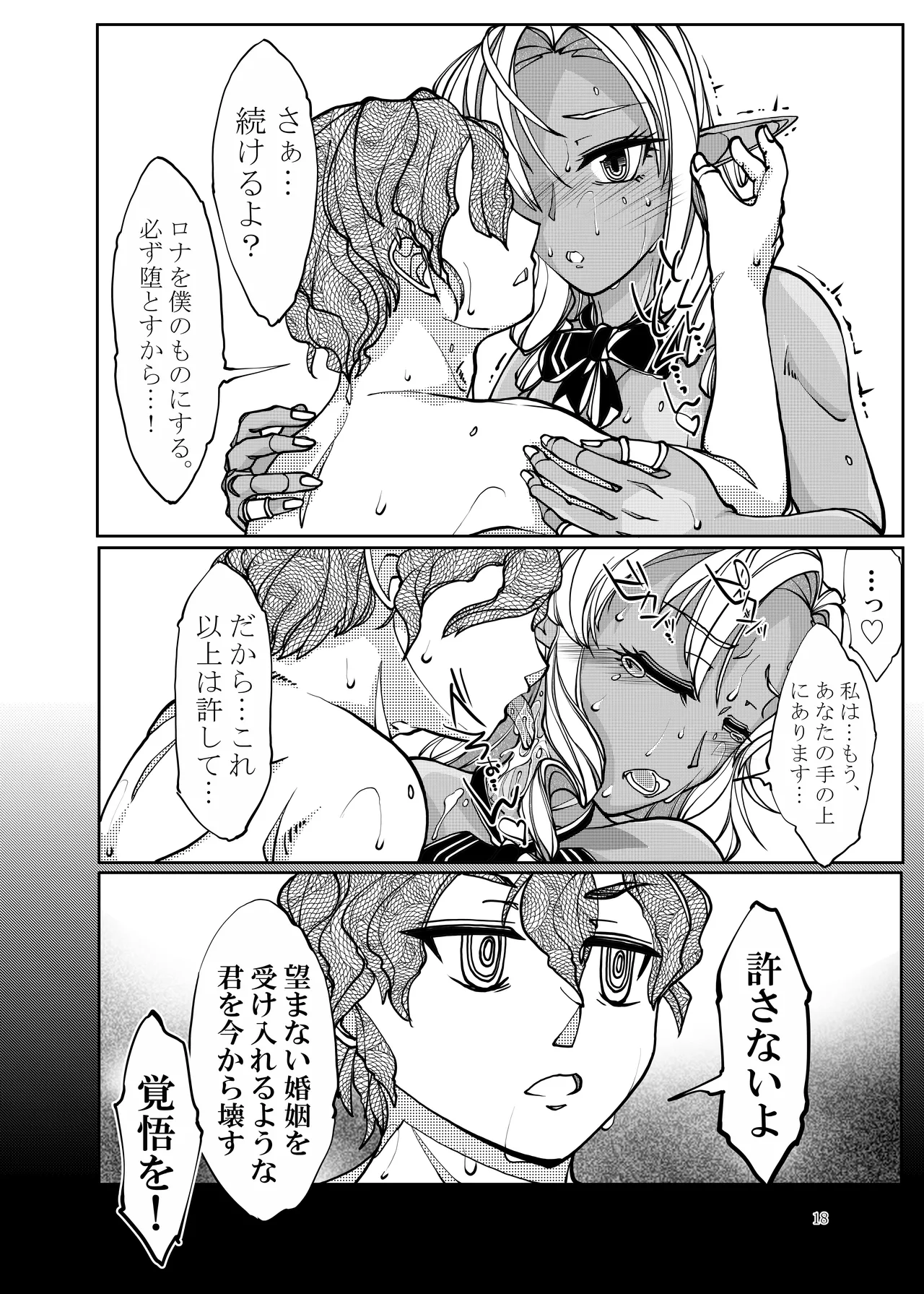 Page 18 of Isekai kara no Ryuugakusei Dark Elf-san o Oyome-san ni Shitai