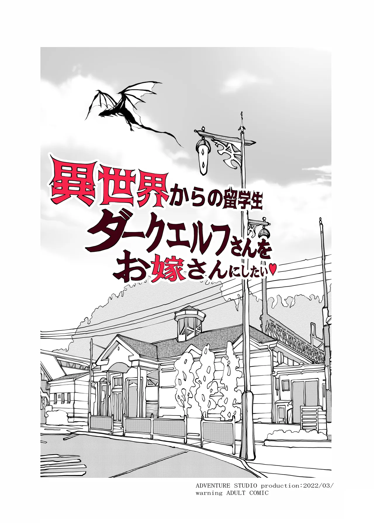 Page 2 of Isekai kara no Ryuugakusei Dark Elf-san o Oyome-san ni Shitai
