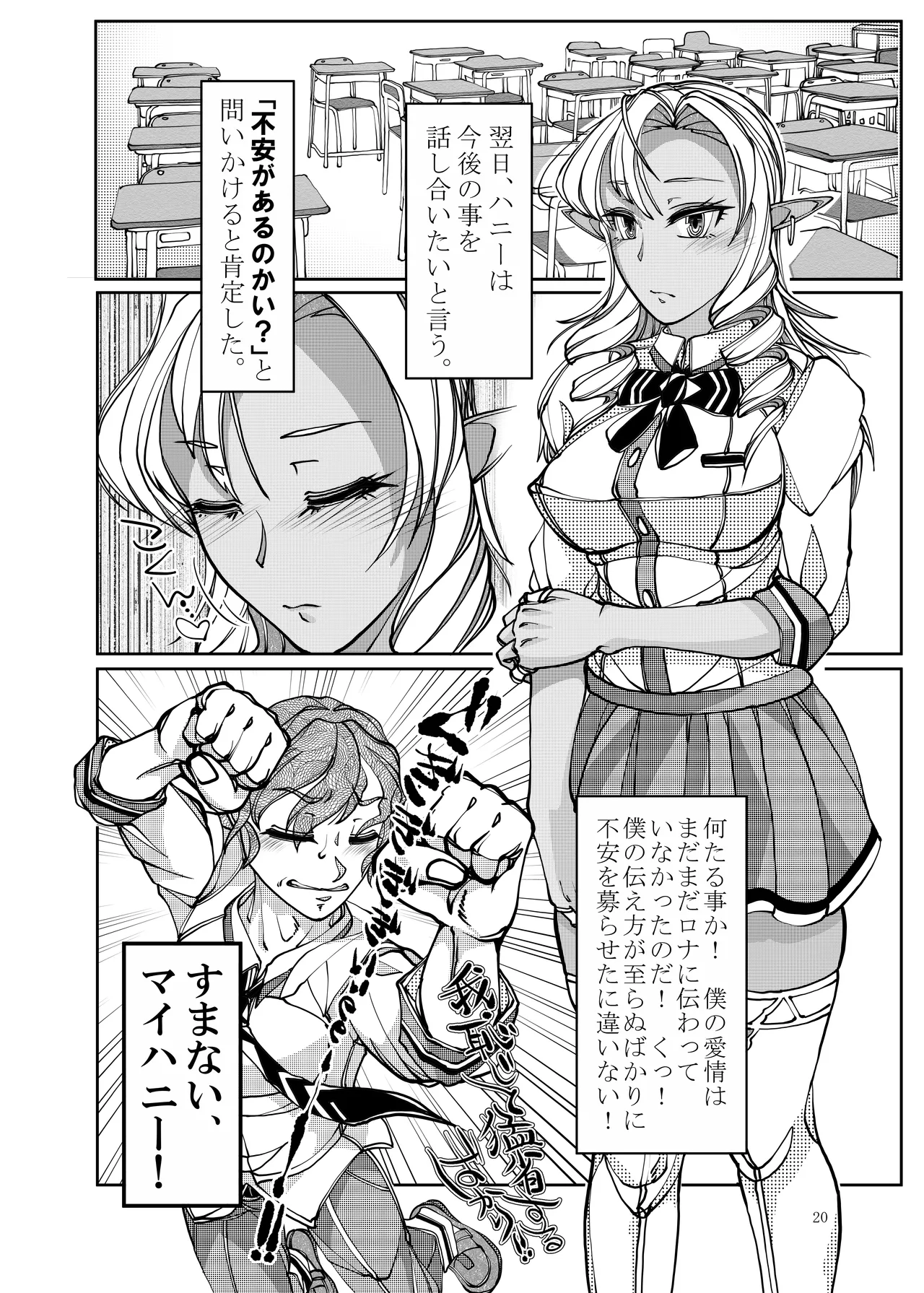 Page 20 of Isekai kara no Ryuugakusei Dark Elf-san o Oyome-san ni Shitai
