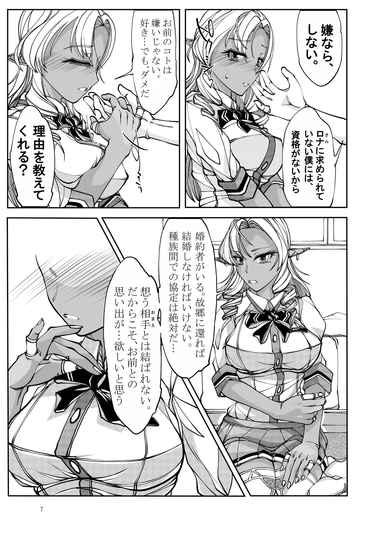 Page 7 of Isekai kara no Ryuugakusei Dark Elf-san o Oyome-san ni Shitai