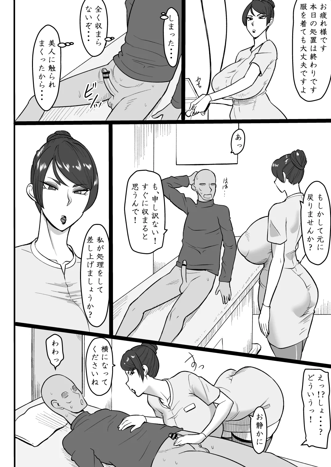 Page 5 of Biyou Staff no Onee-san ga Nuite Kureru Hanashi