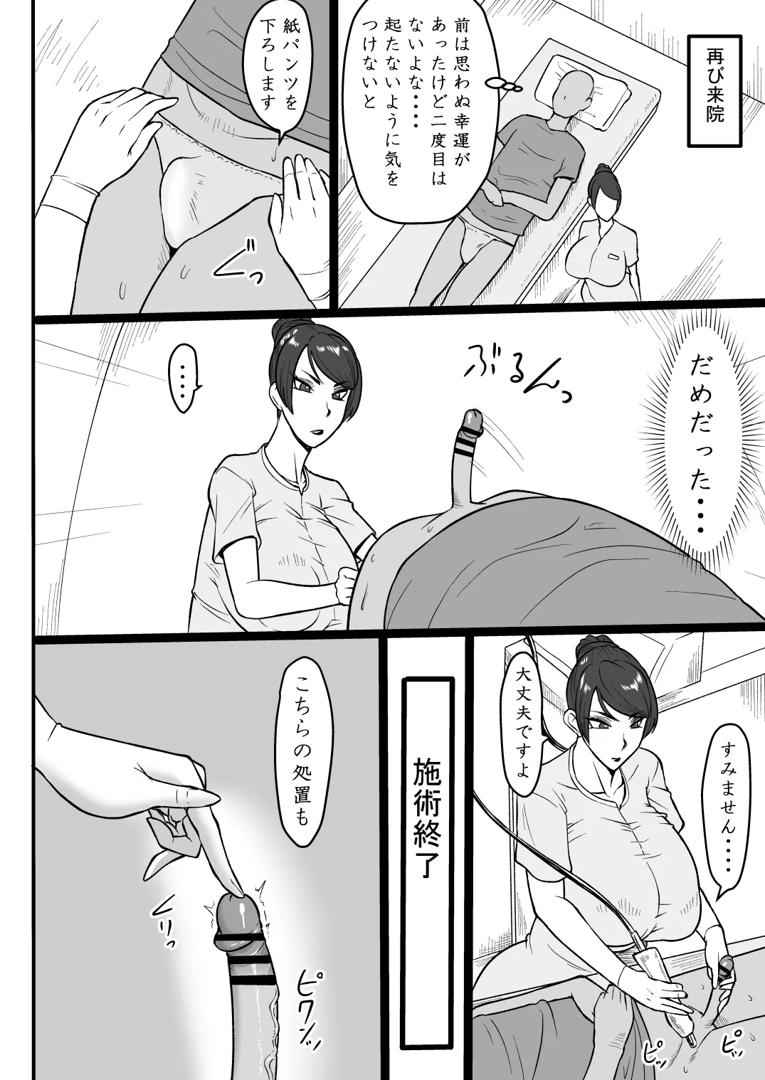 Page 9 of Biyou Staff no Onee-san ga Nuite Kureru Hanashi