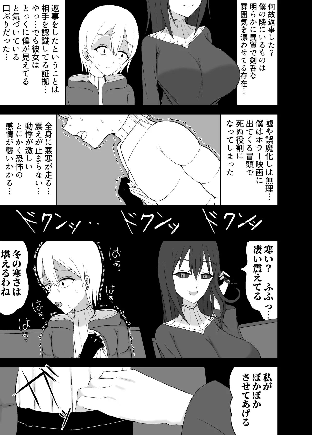 Page 7 of Kaii na Kyonyuu Onee-san ni koyonaku aisare shiborareru hanashi