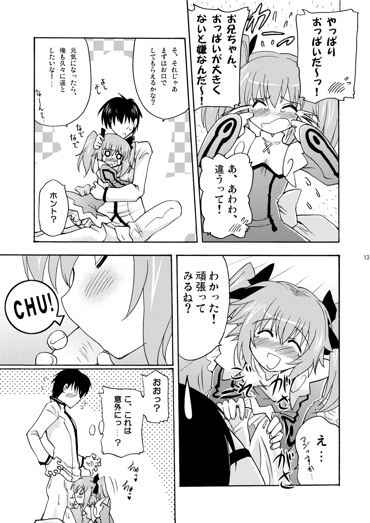 Page 13 of Kodukuri Angel Soushuuhen＋α