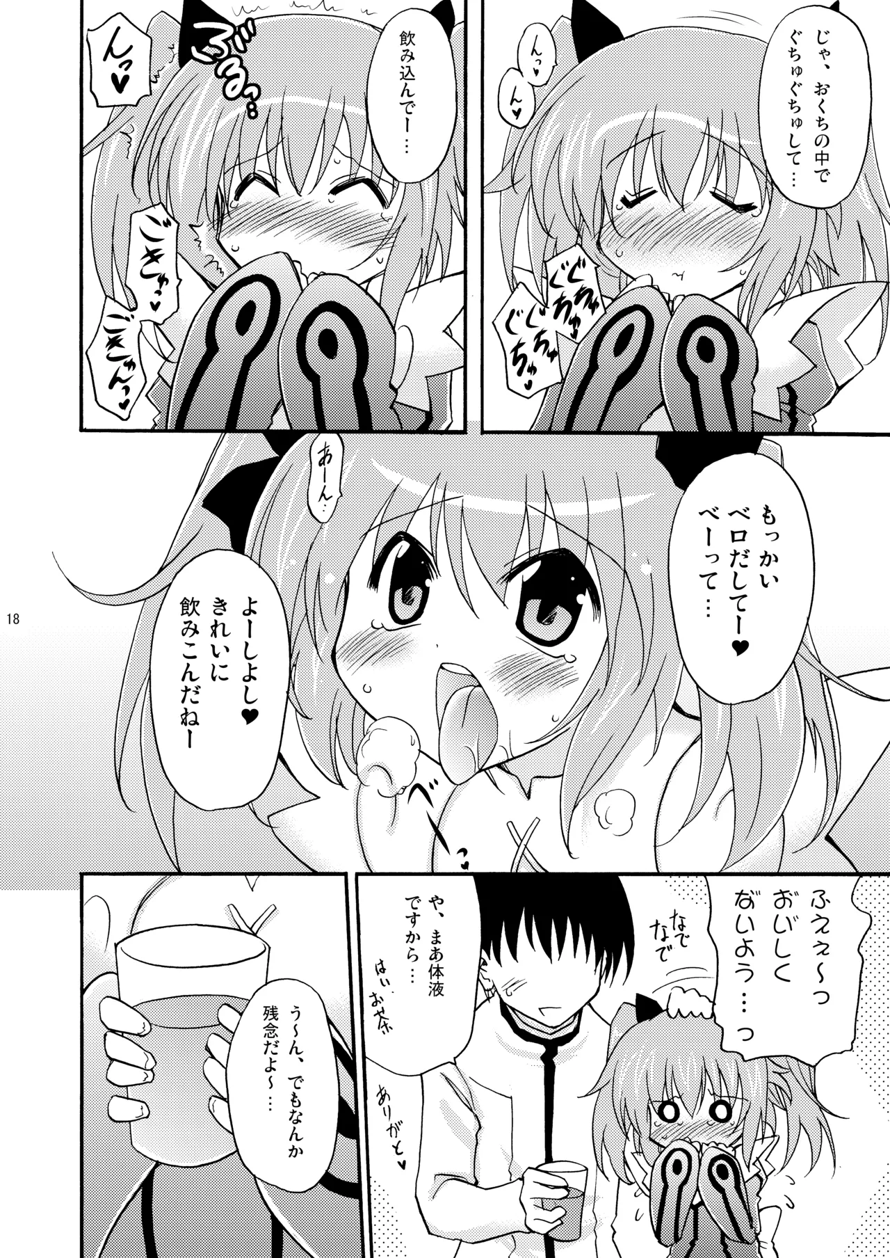 Page 18 of Kodukuri Angel Soushuuhen＋α