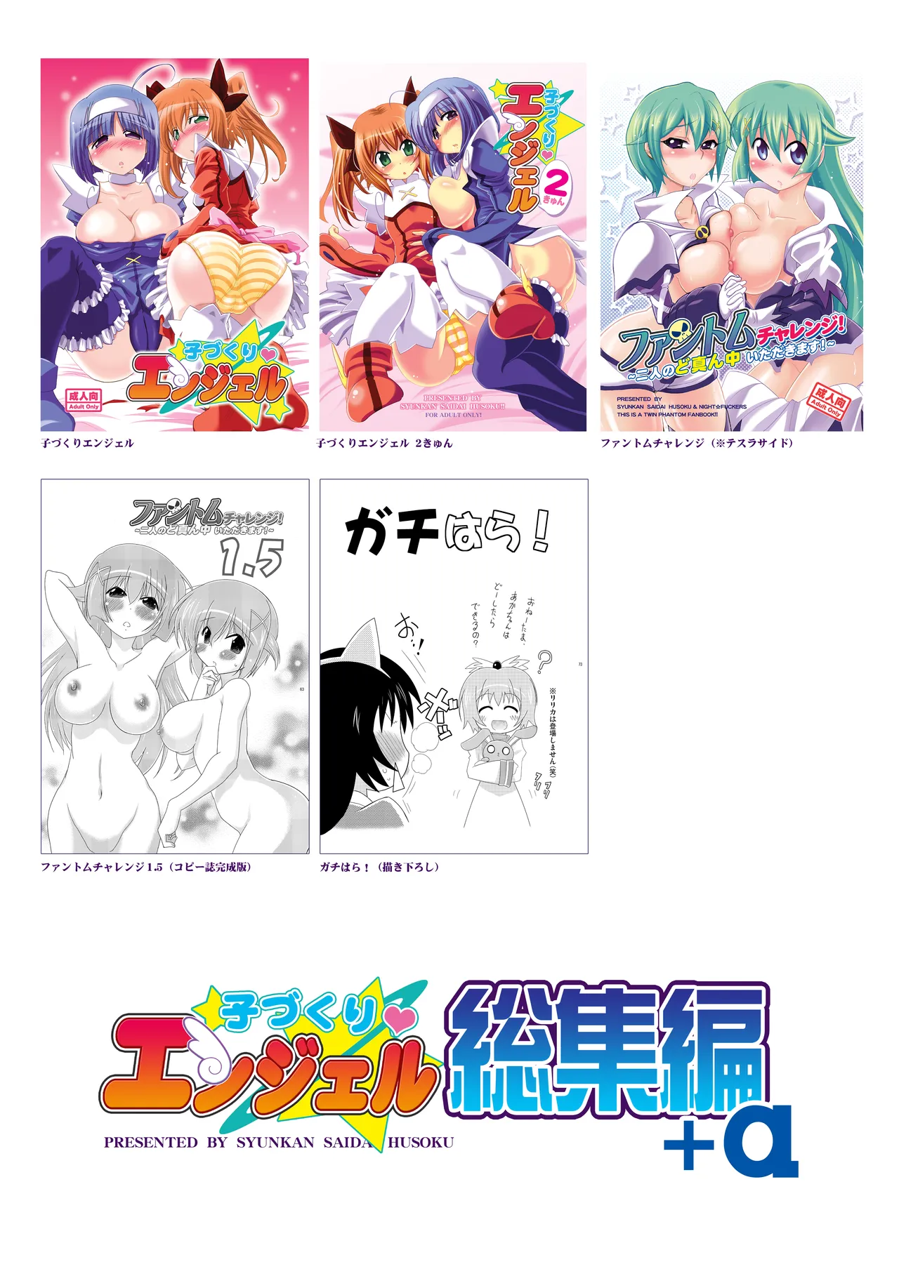 Page 2 of Kodukuri Angel Soushuuhen＋α