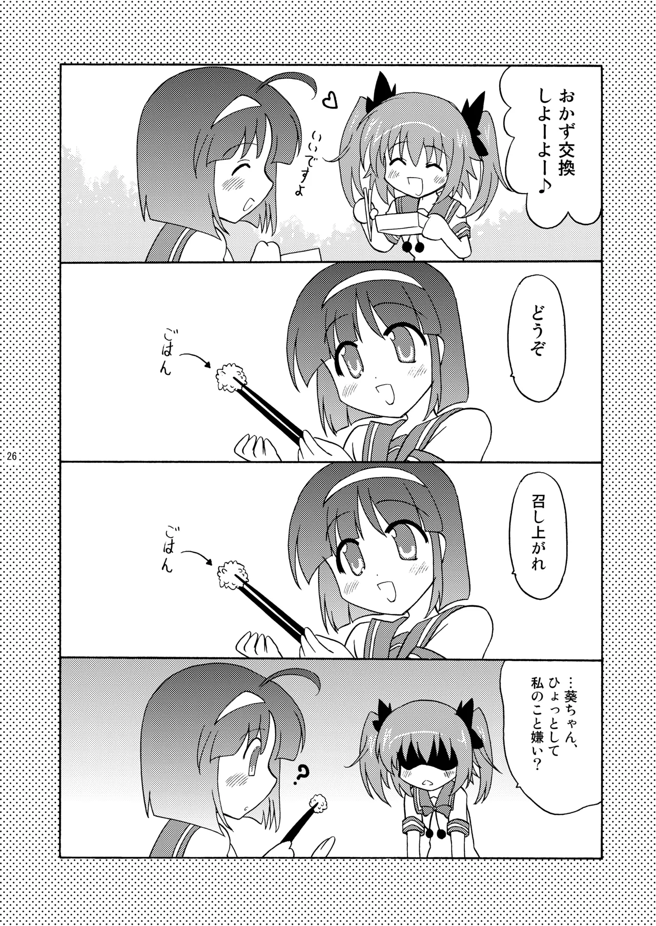 Page 26 of Kodukuri Angel Soushuuhen＋α