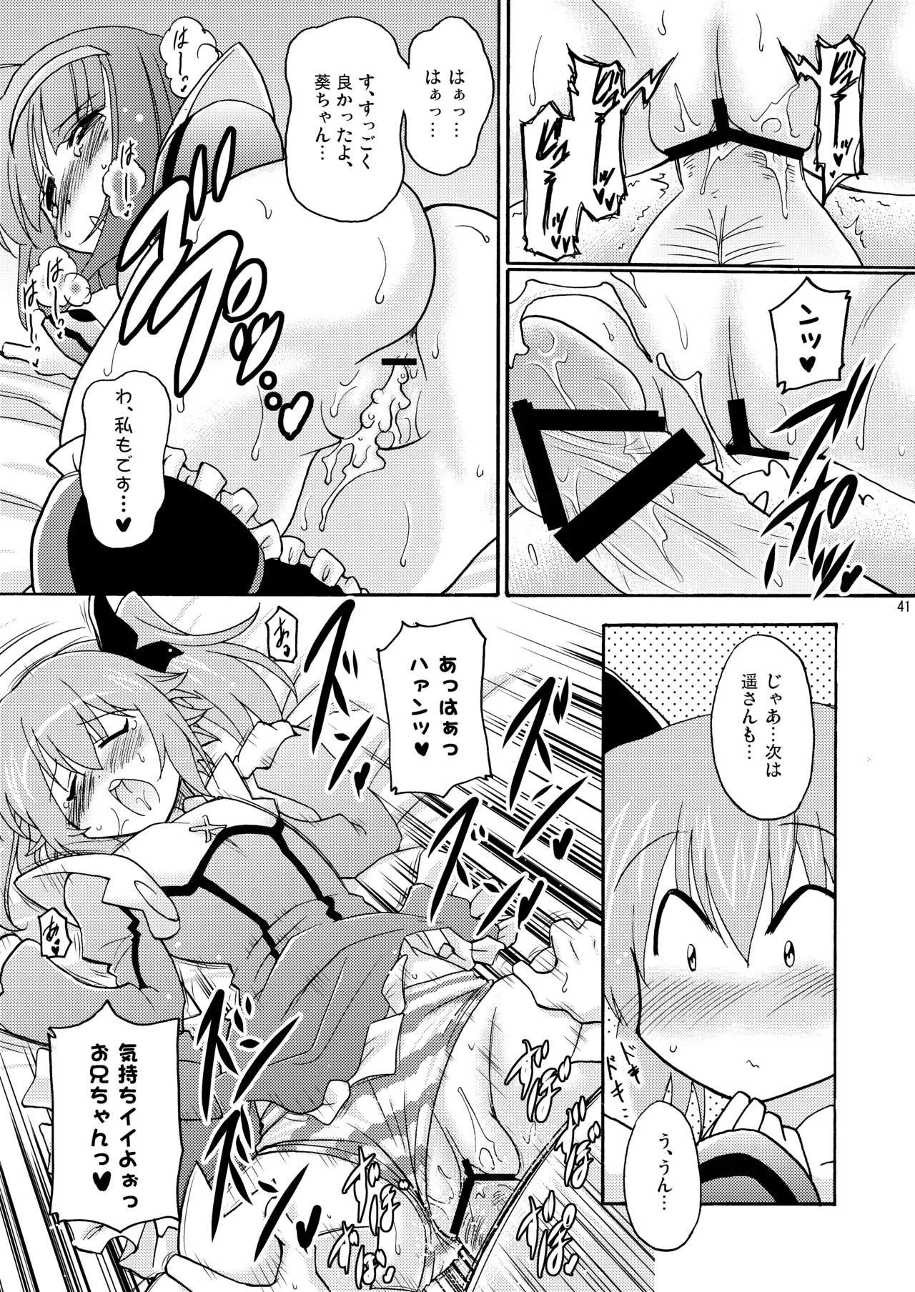 Page 41 of Kodukuri Angel Soushuuhen＋α
