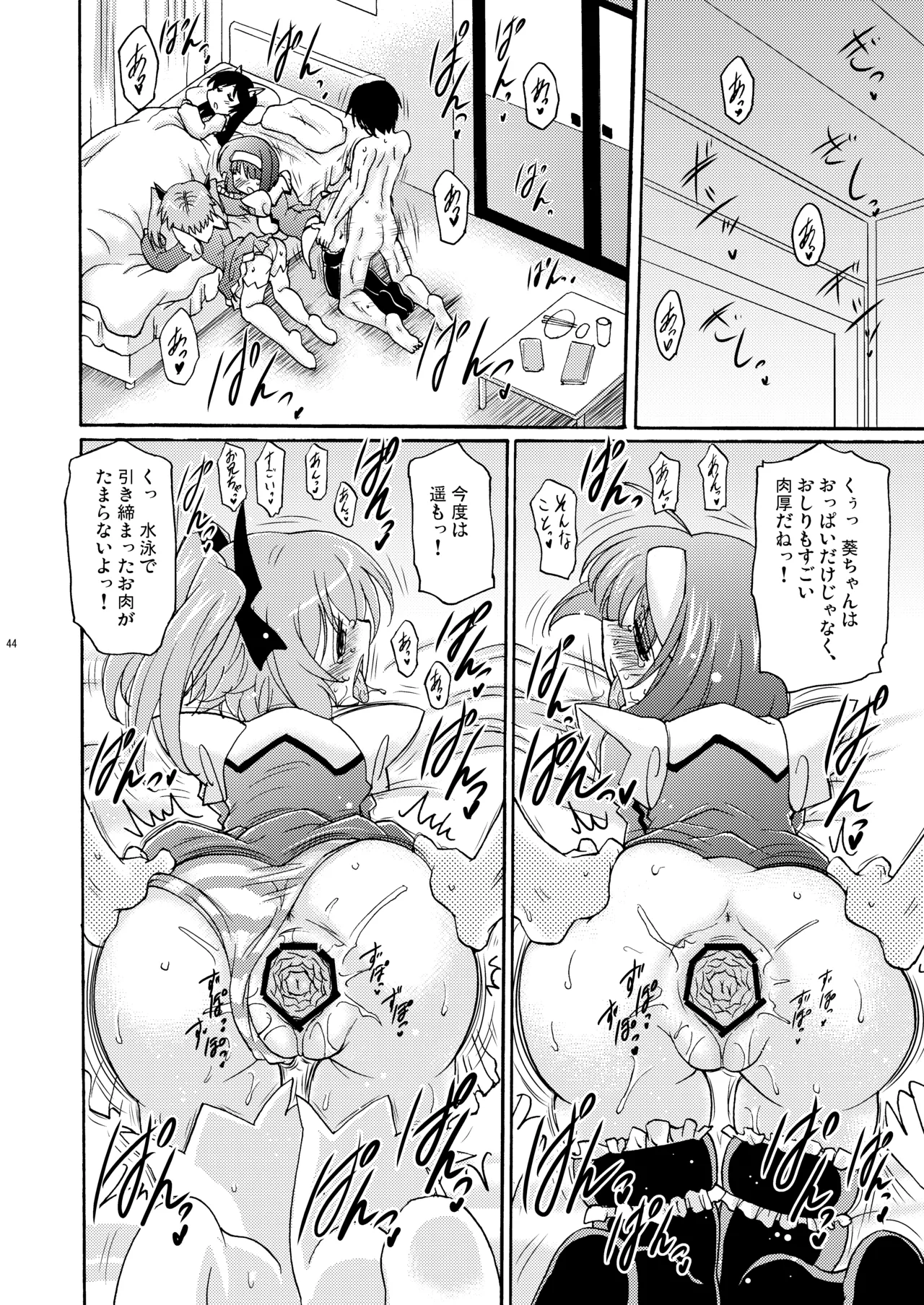 Page 44 of Kodukuri Angel Soushuuhen＋α