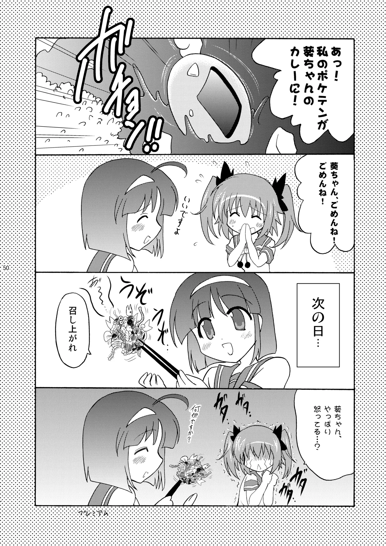 Page 50 of Kodukuri Angel Soushuuhen＋α