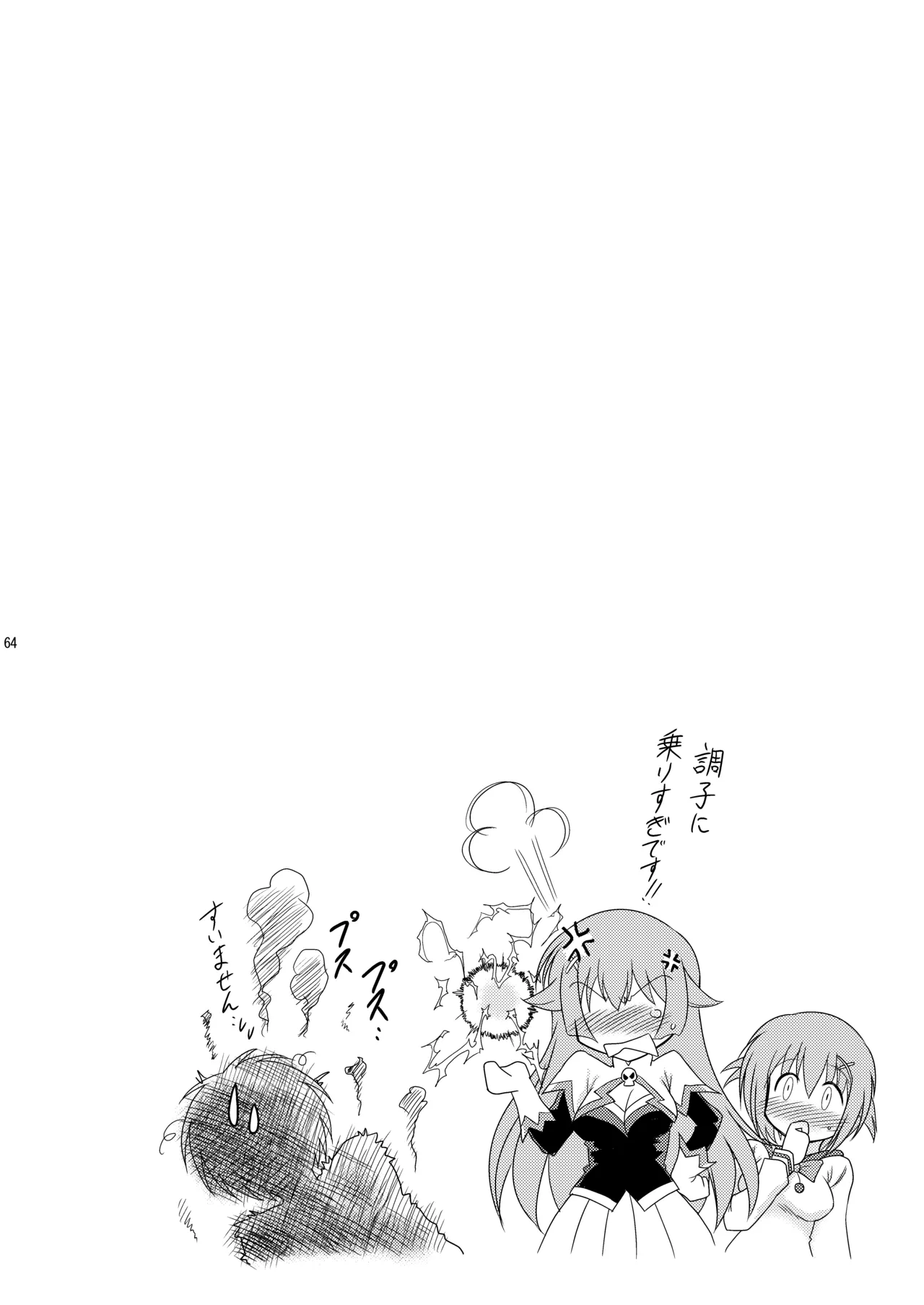 Page 64 of Kodukuri Angel Soushuuhen＋α