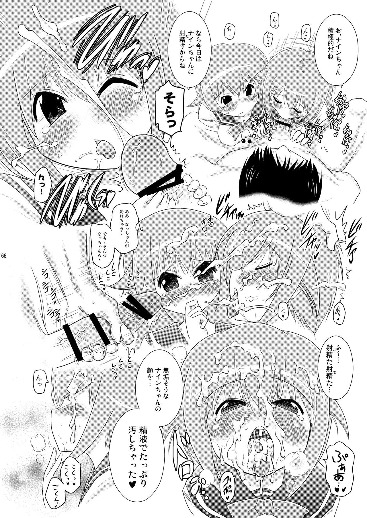 Page 66 of Kodukuri Angel Soushuuhen＋α