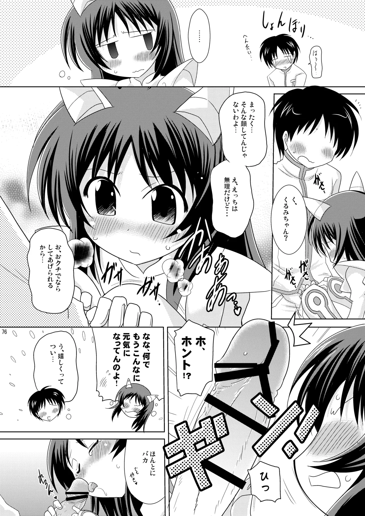 Page 76 of Kodukuri Angel Soushuuhen＋α