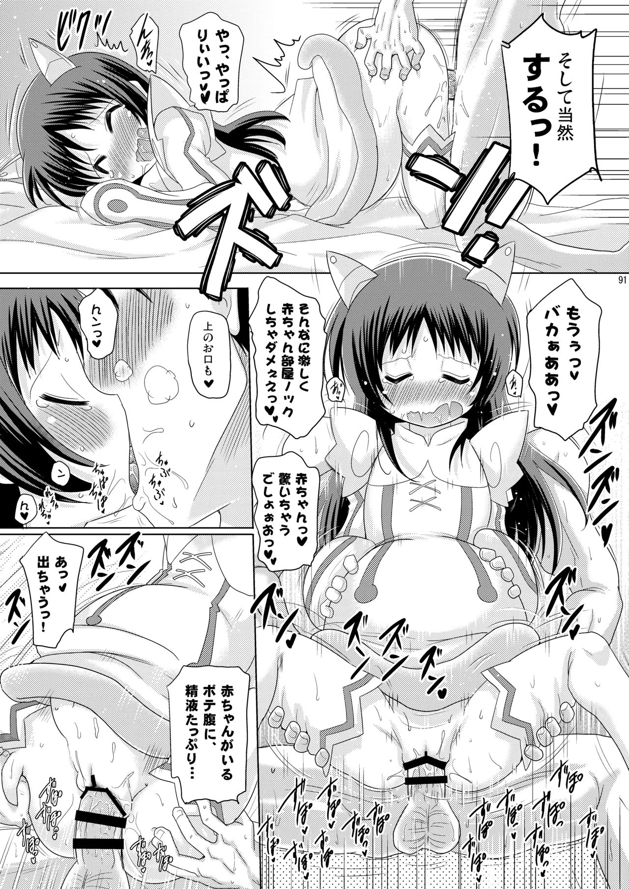 Page 91 of Kodukuri Angel Soushuuhen＋α