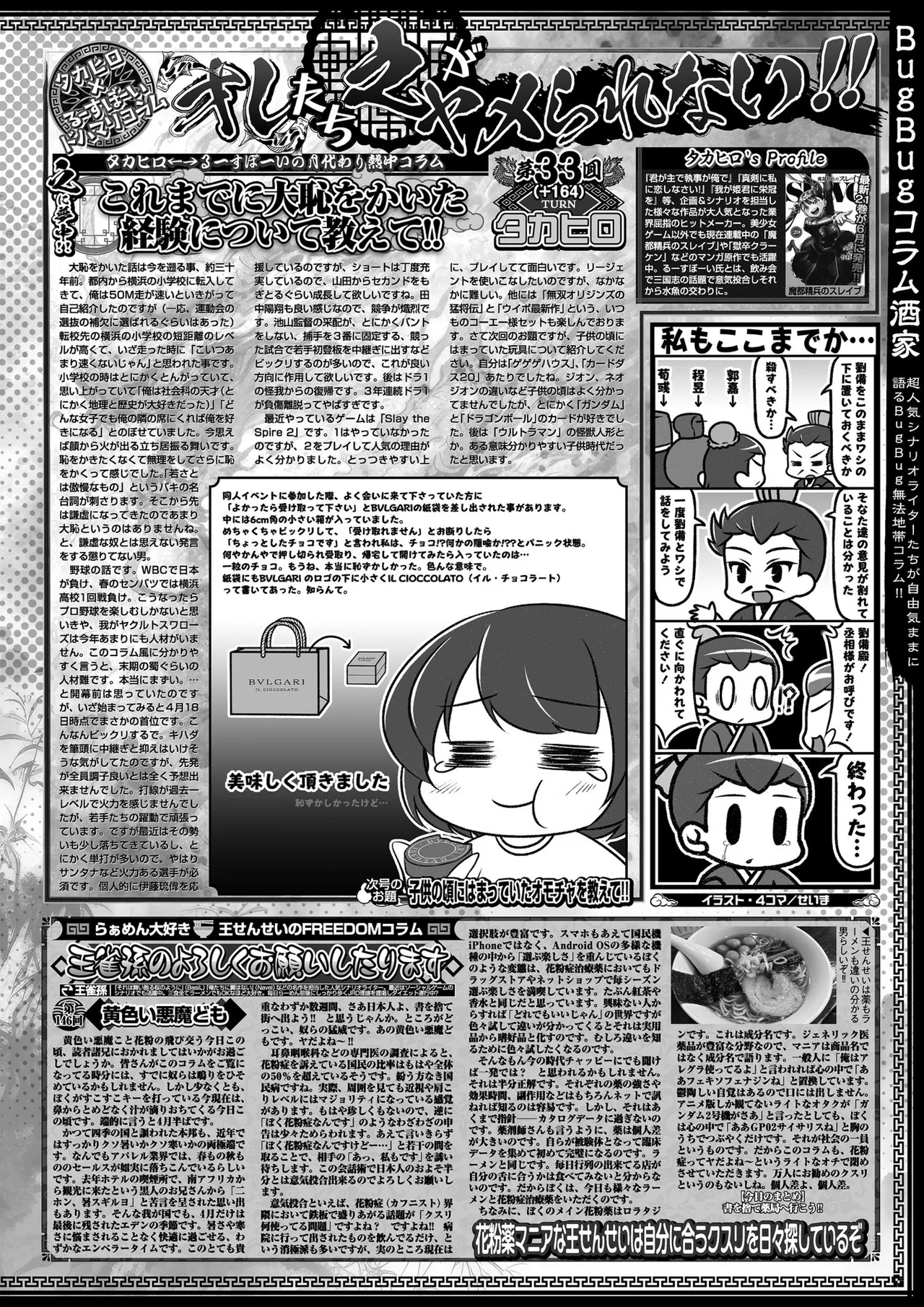 Page 89 of BugBug 2026-06