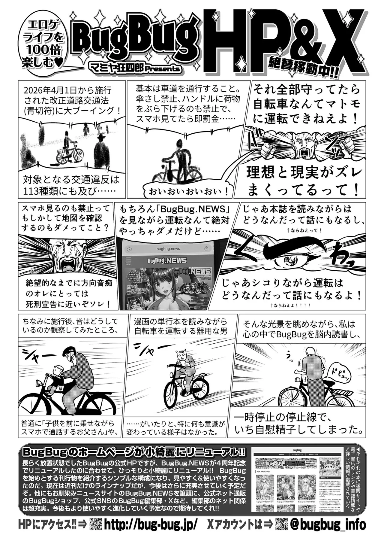 Page 91 of BugBug 2026-06