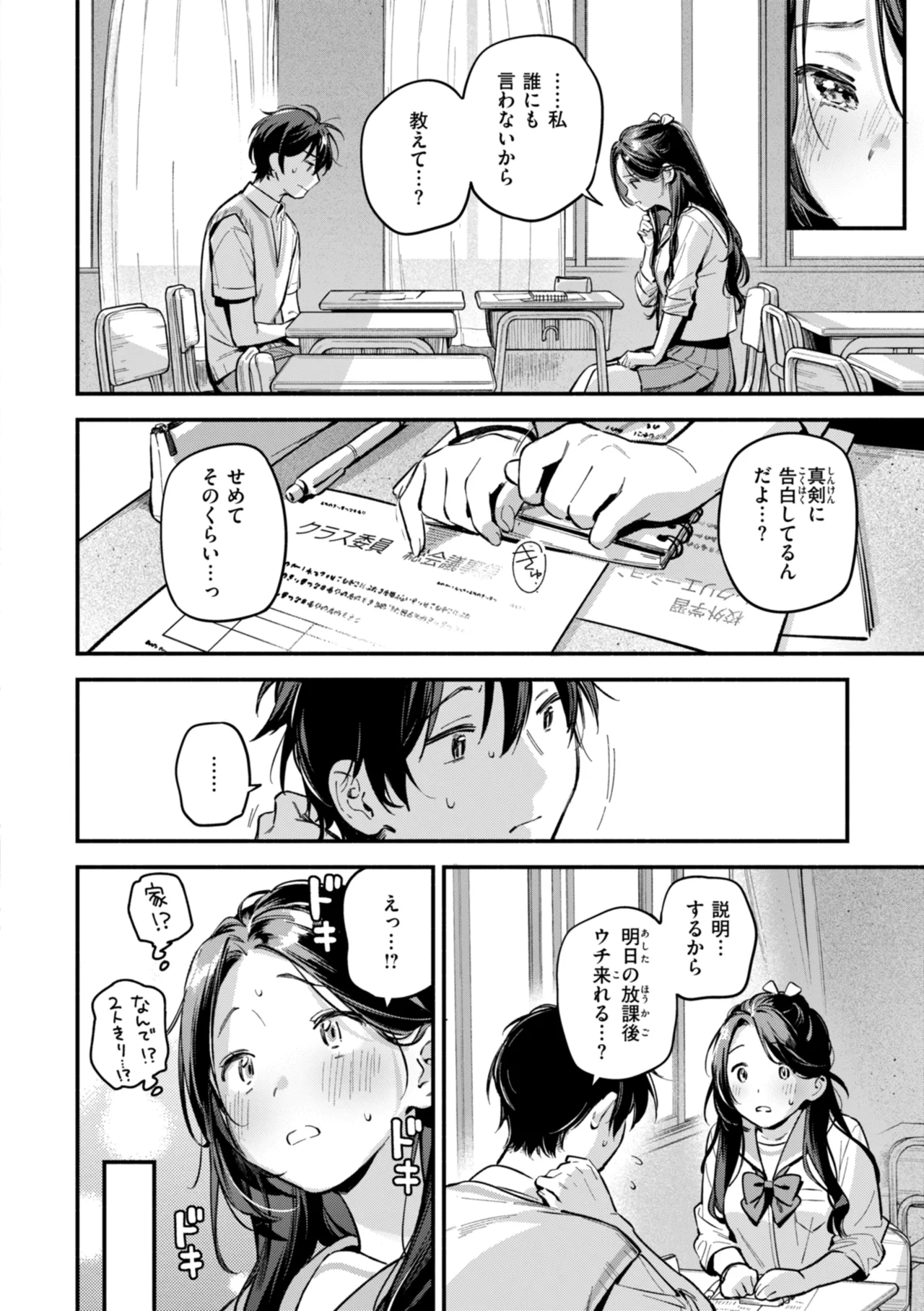 Page 116 of Miaku Chiru Sensei no Yuuwaku - The Temptation of a Little Devil