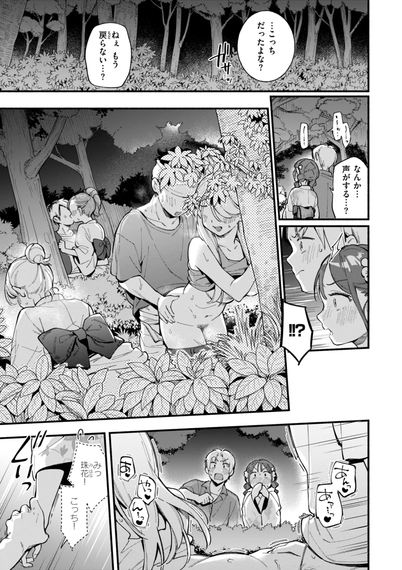 Page 167 of Miaku Chiru Sensei no Yuuwaku - The Temptation of a Little Devil