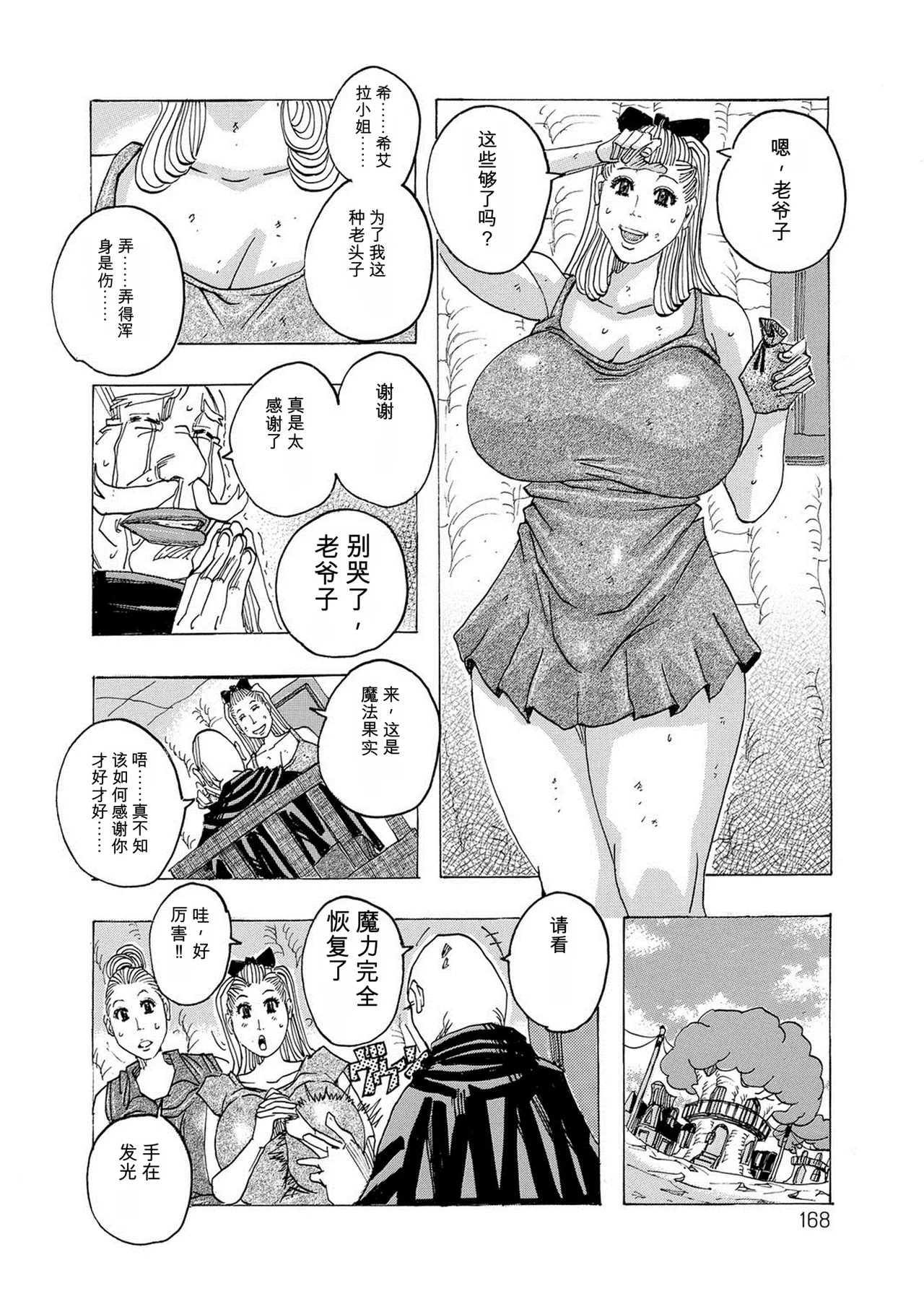 Page 167 of HareBare Harenchi | 晴空下的羞羞事