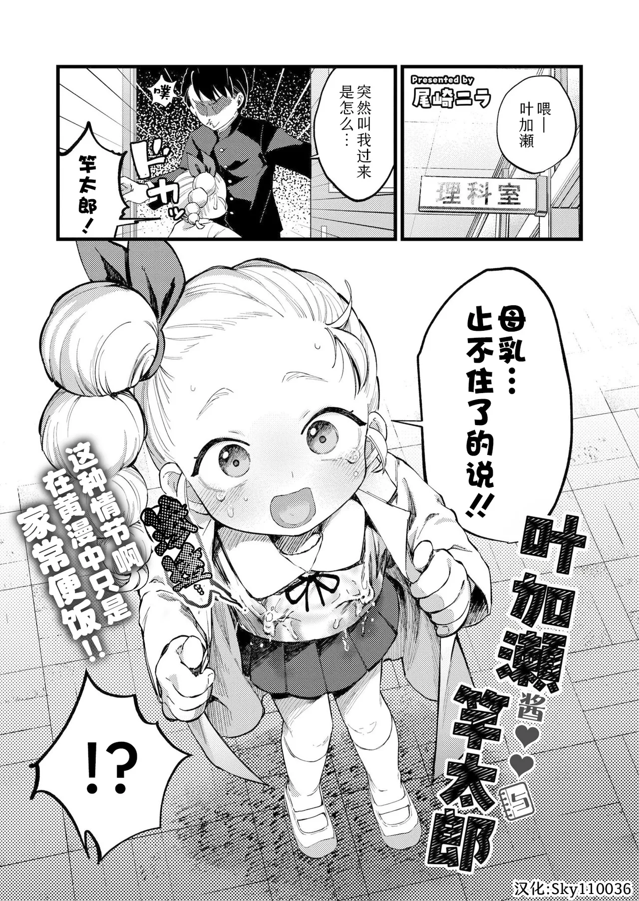 Page 1 of Hakase-chan to Saotarou | 叶加瀬酱与竿太郎