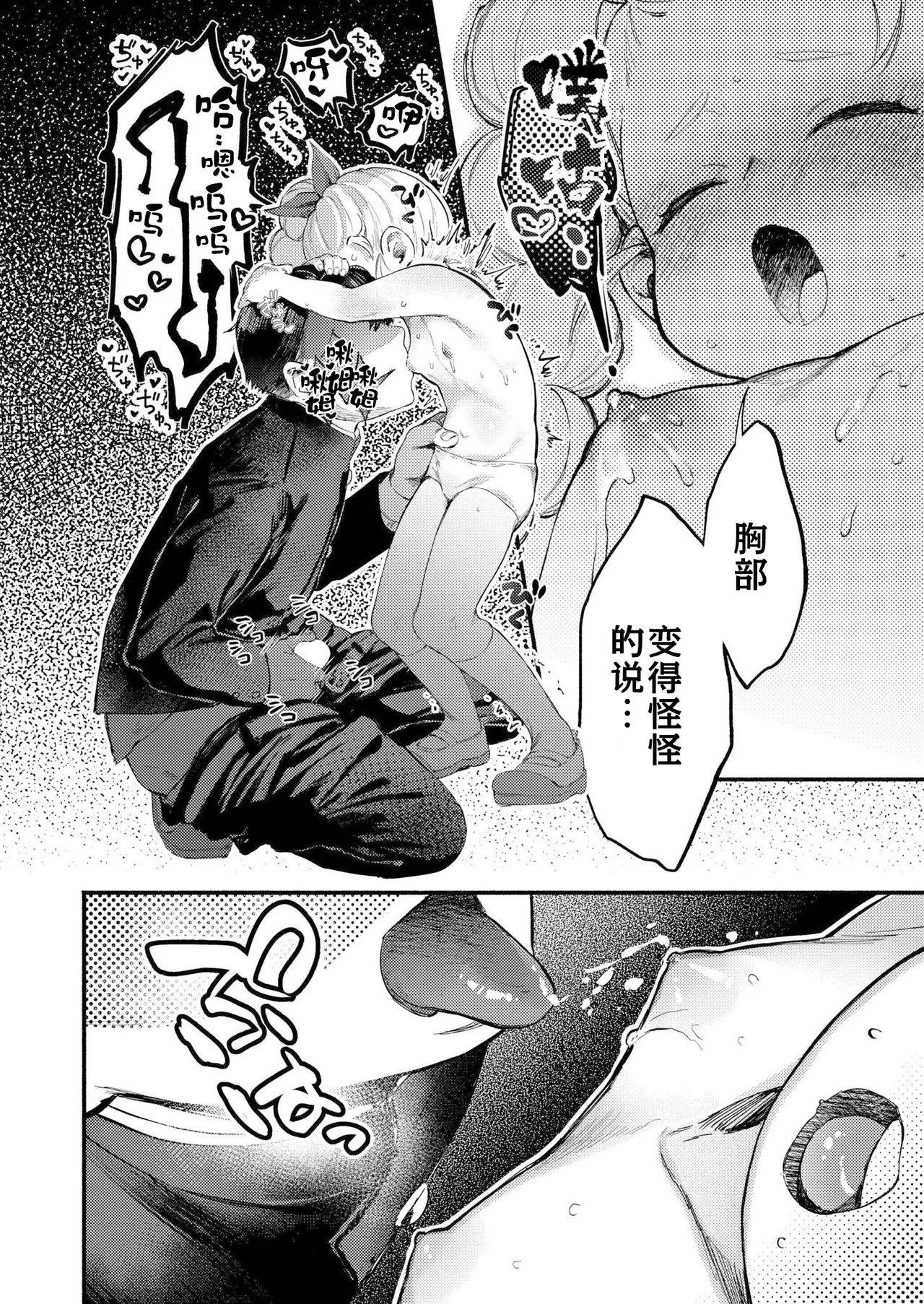Page 12 of Hakase-chan to Saotarou | 叶加瀬酱与竿太郎