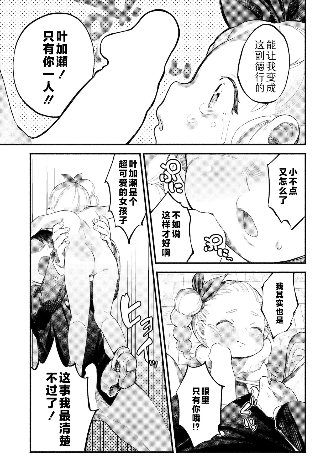 Page 17 of Hakase-chan to Saotarou | 叶加瀬酱与竿太郎