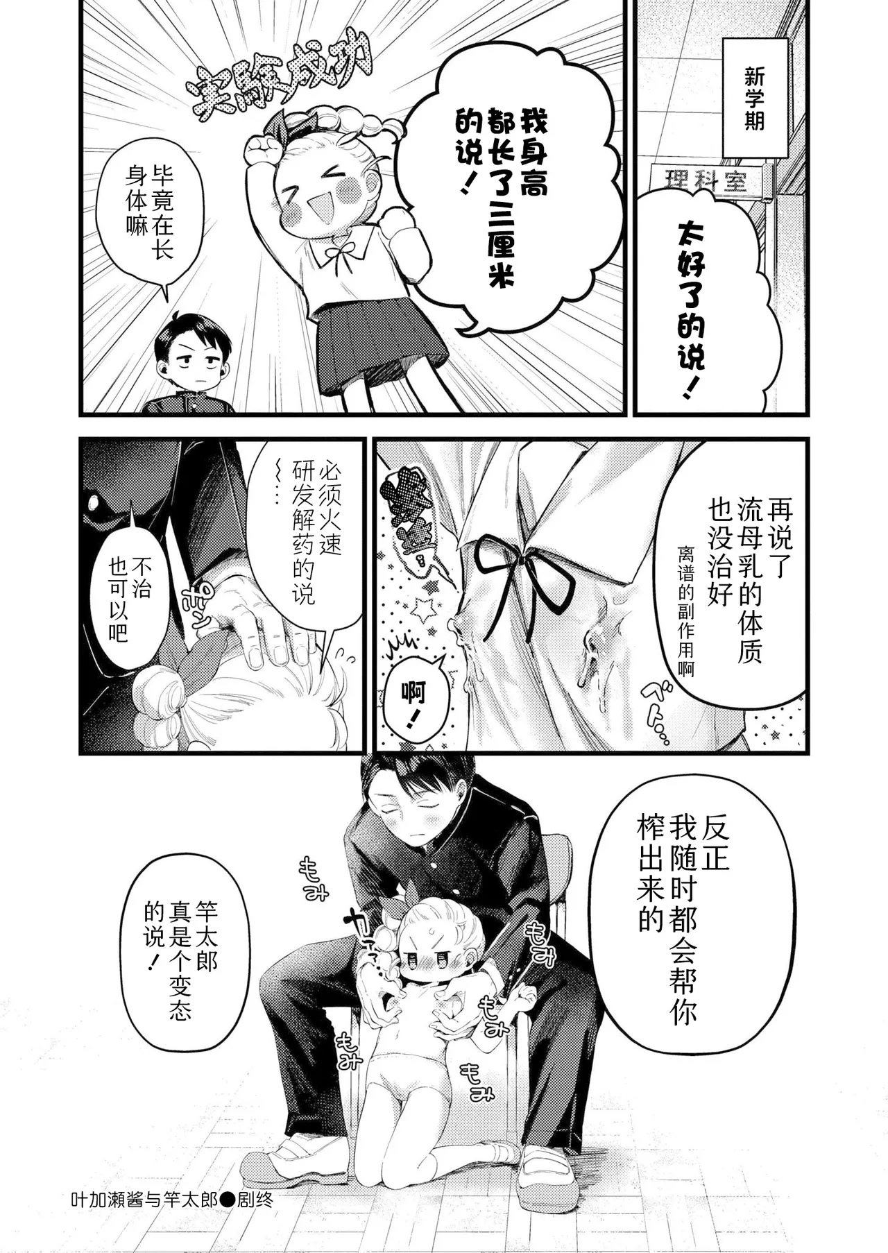 Page 26 of Hakase-chan to Saotarou | 叶加瀬酱与竿太郎