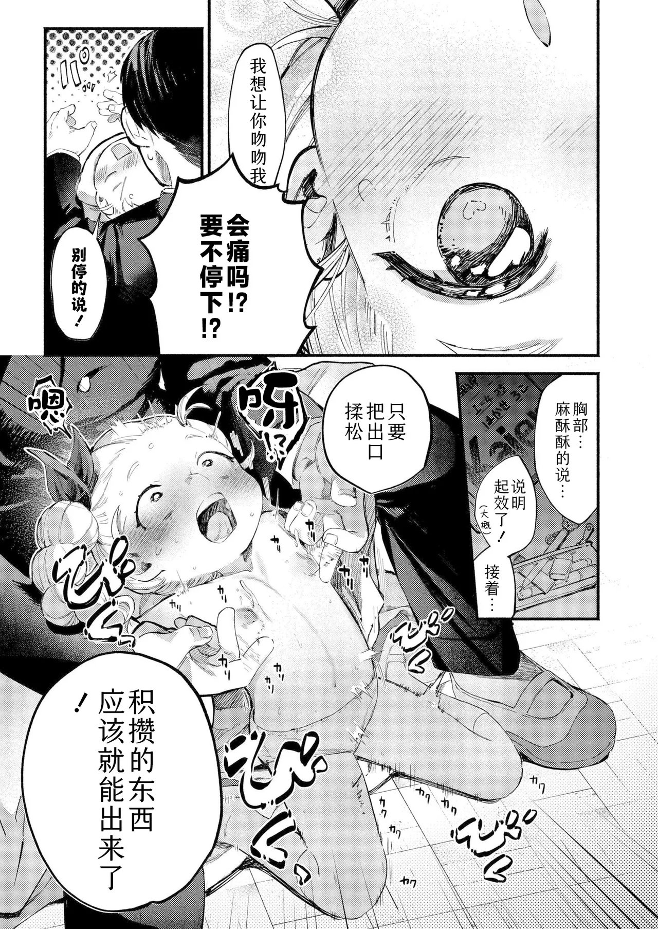 Page 7 of Hakase-chan to Saotarou | 叶加瀬酱与竿太郎