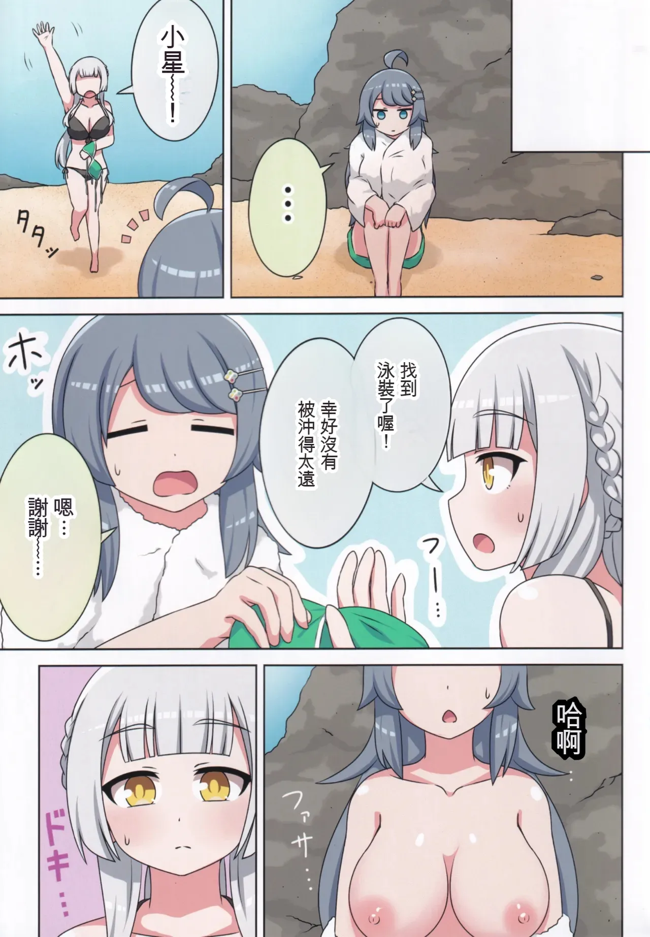 Page 10 of Suki no Kokoro ni Kizuita Boku Tachi wa -Journey-