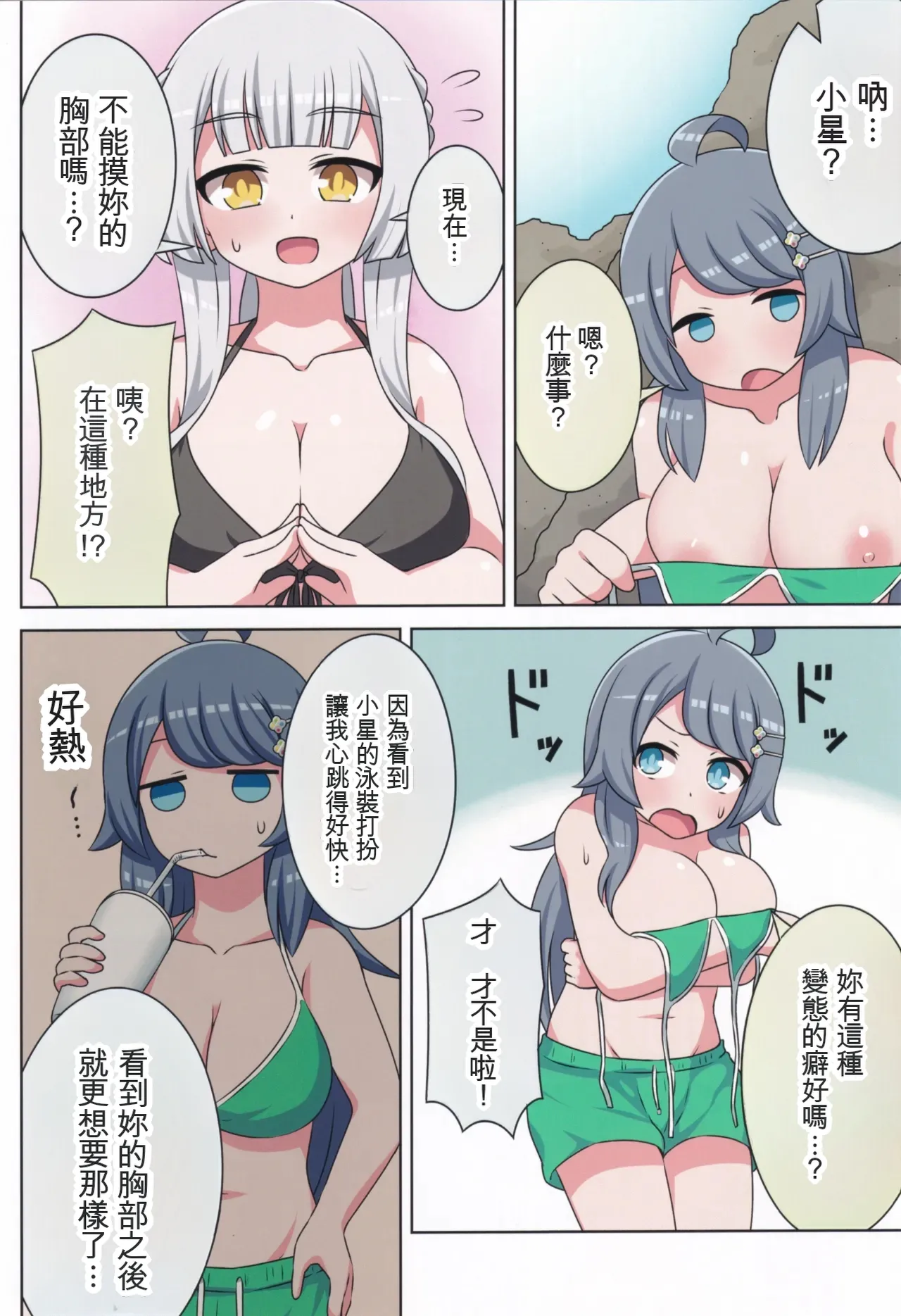 Page 11 of Suki no Kokoro ni Kizuita Boku Tachi wa -Journey-