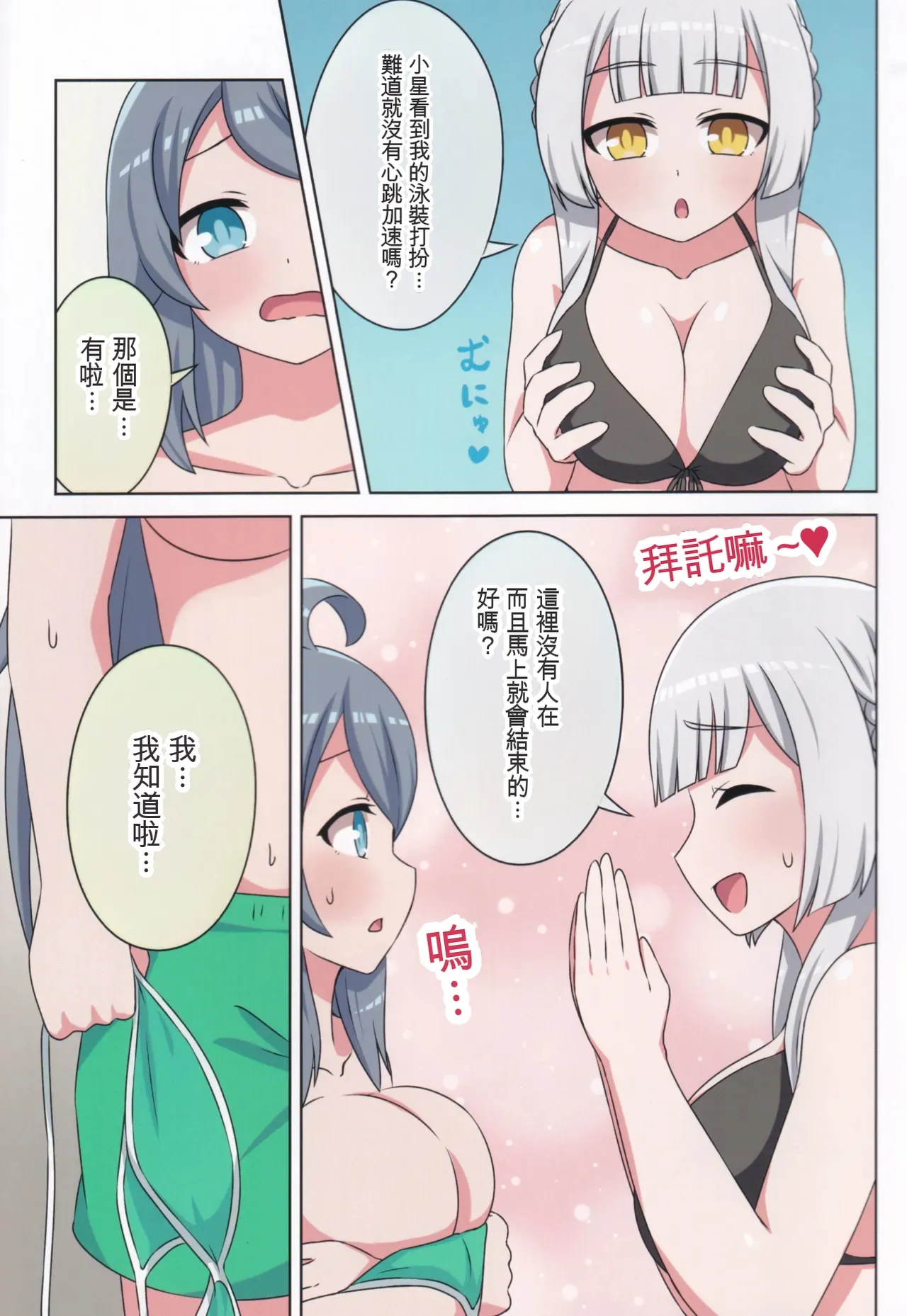 Page 12 of Suki no Kokoro ni Kizuita Boku Tachi wa -Journey-