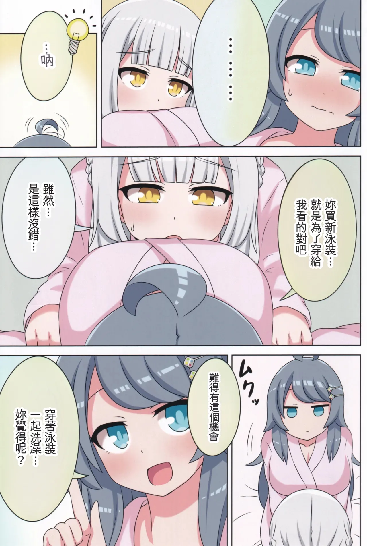 Page 26 of Suki no Kokoro ni Kizuita Boku Tachi wa -Journey-