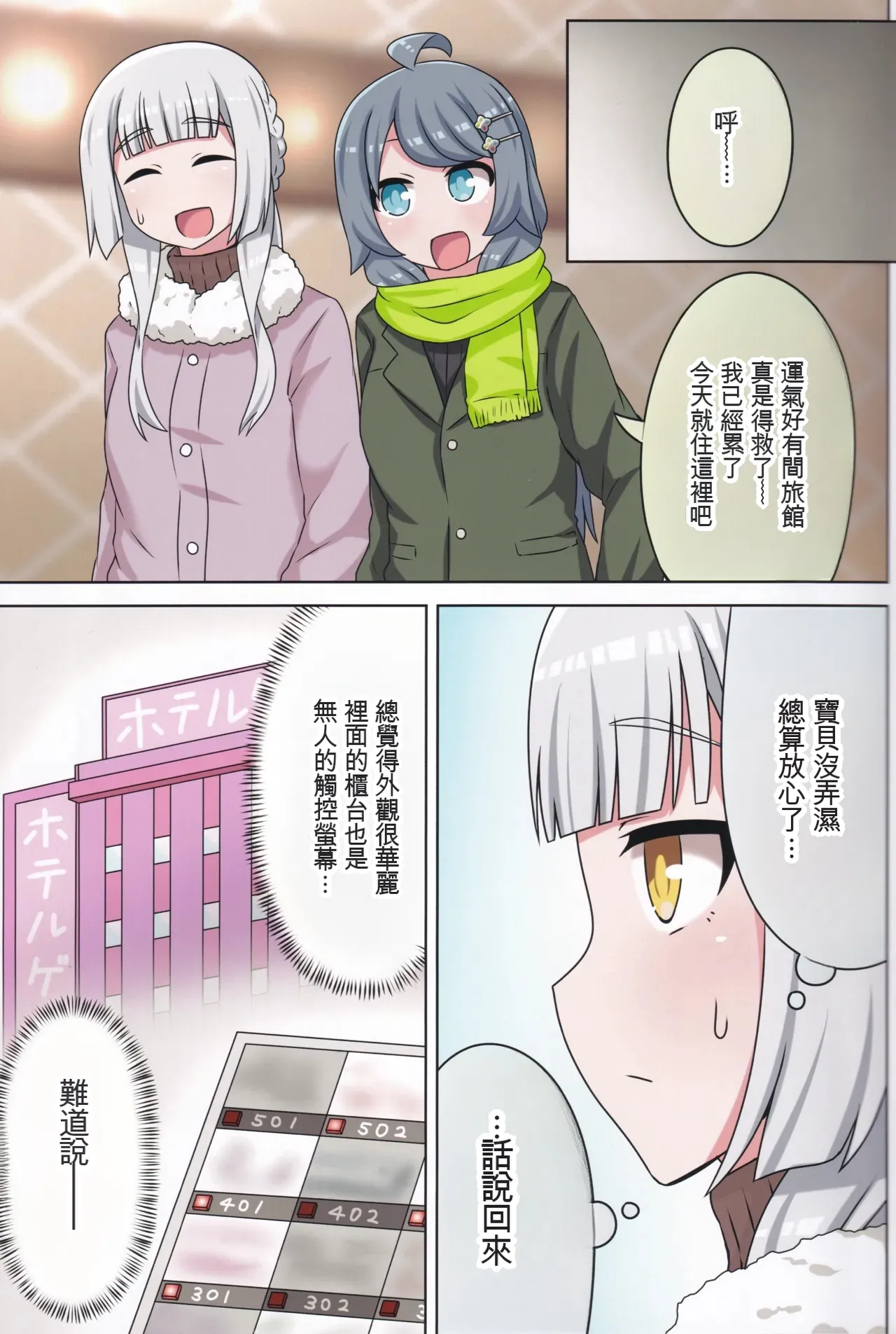 Page 42 of Suki no Kokoro ni Kizuita Boku Tachi wa -Journey-
