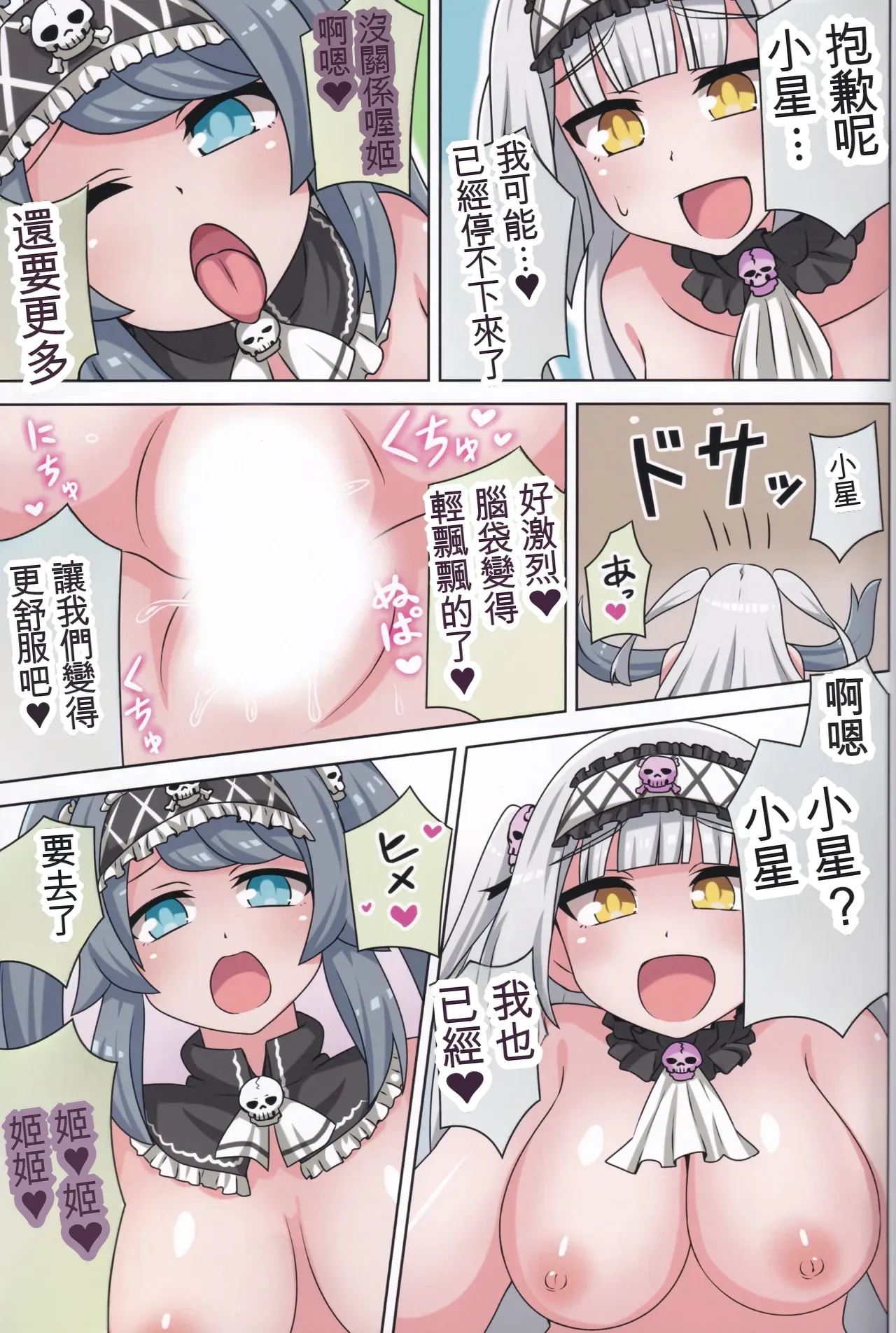 Page 66 of Suki no Kokoro ni Kizuita Boku Tachi wa -Journey-