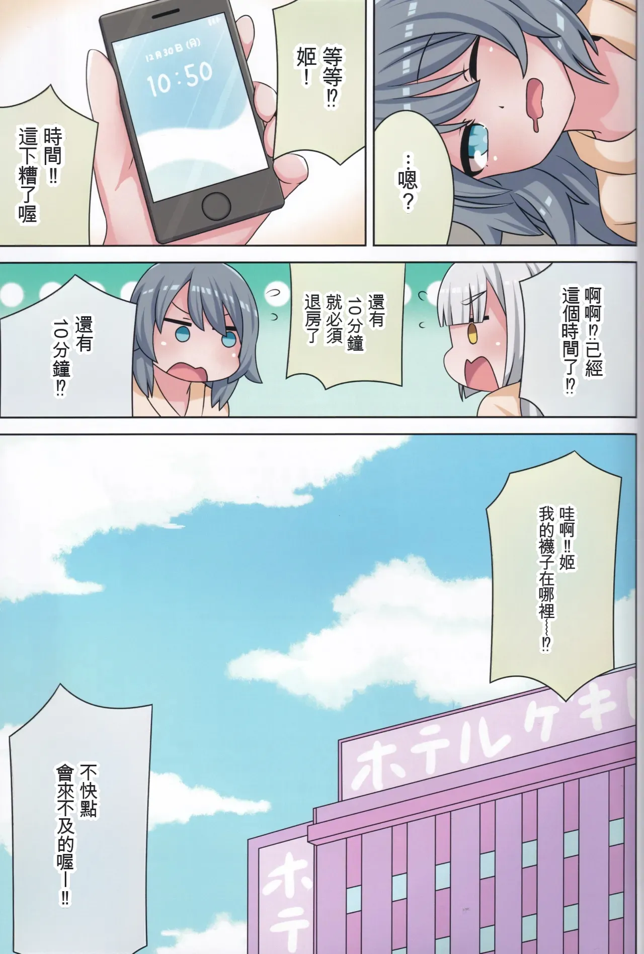 Page 70 of Suki no Kokoro ni Kizuita Boku Tachi wa -Journey-