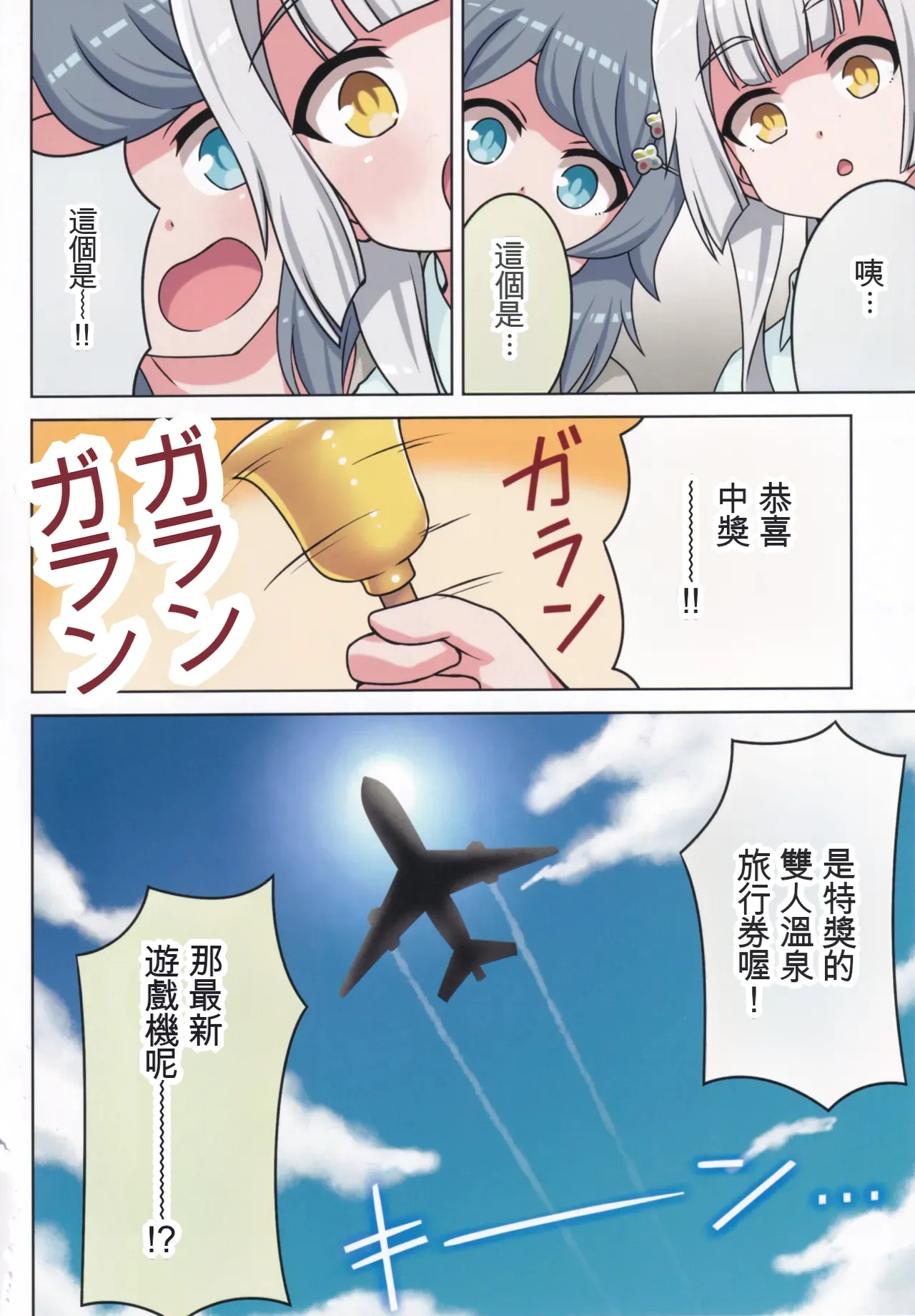 Page 88 of Suki no Kokoro ni Kizuita Boku Tachi wa -Journey-