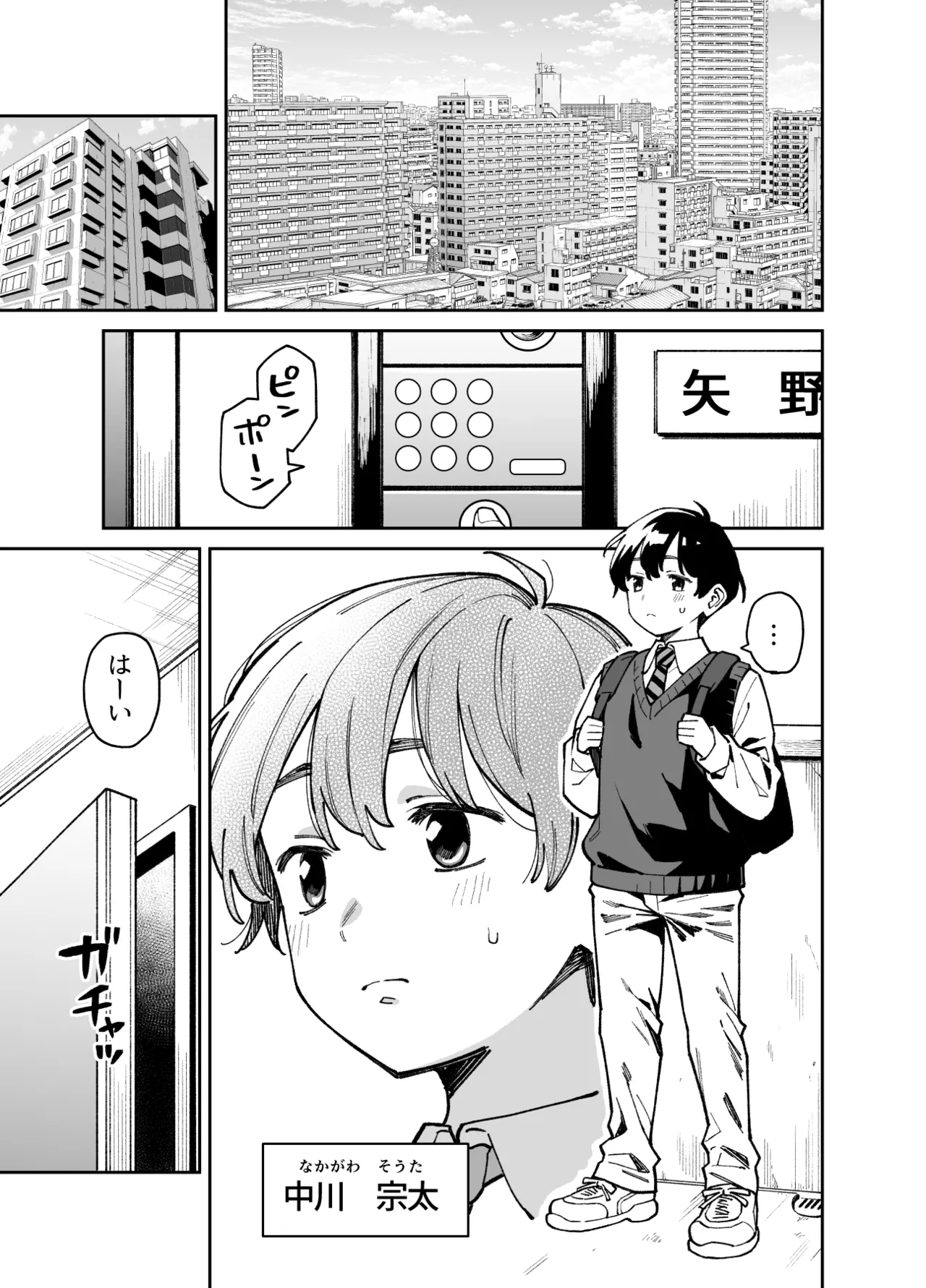 Page 2 of Itoko no Nee-chan no Oppai Mondara Ecchi Suru Koto ni Natta Hanashi.