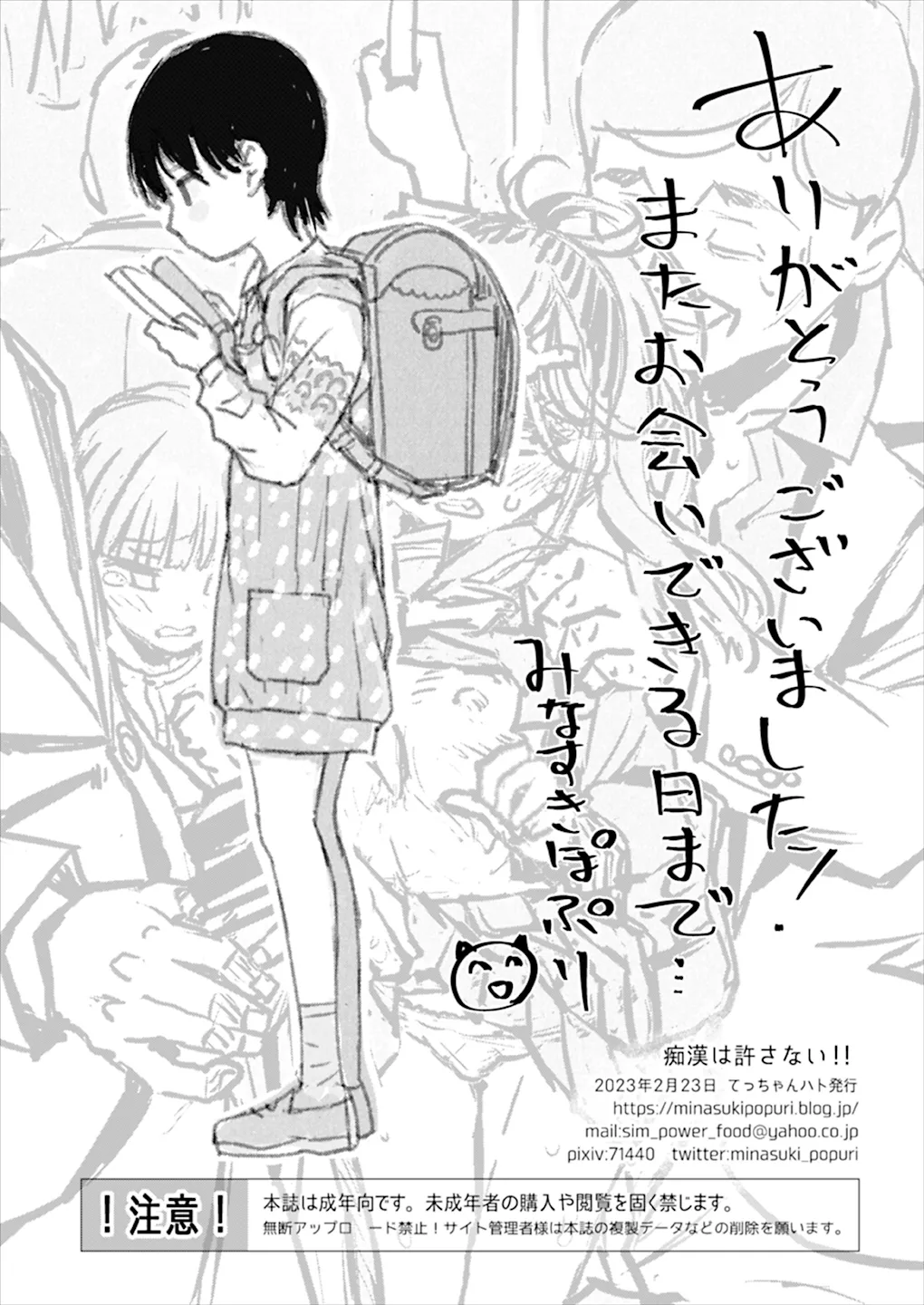 Page 49 of Chikan wa Yurusanai!! | Molestation is Unforgivable!